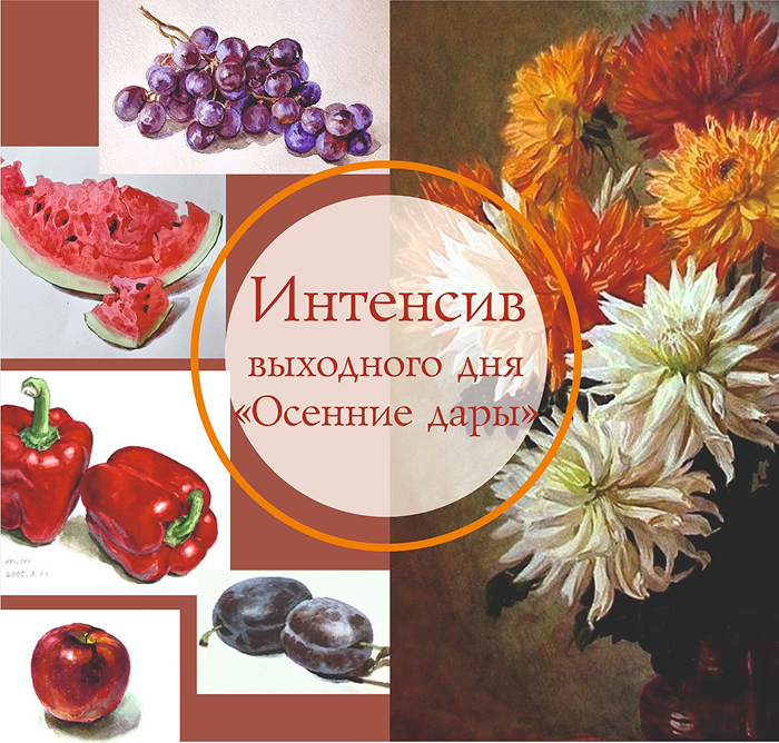 Осенние дары 2