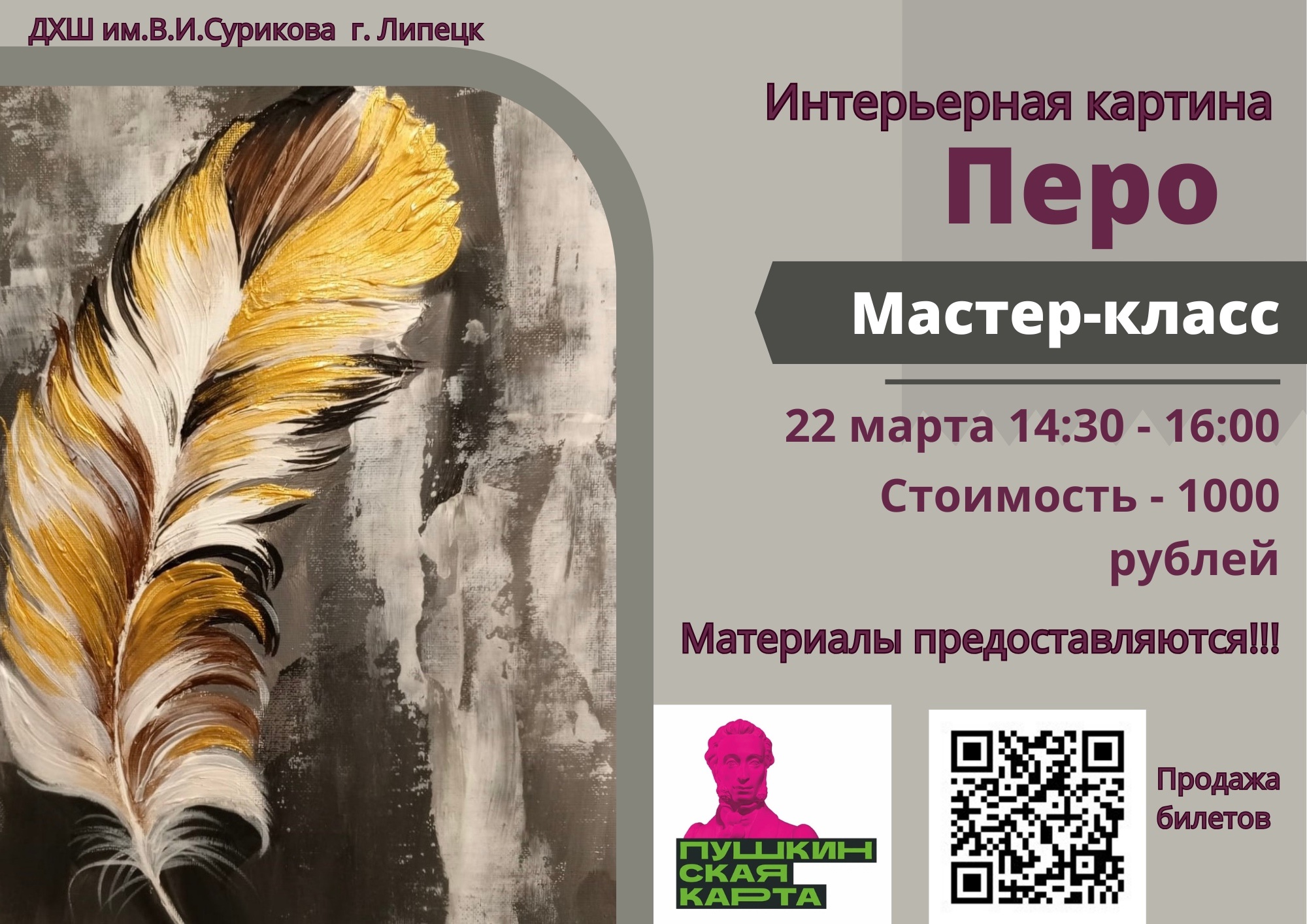 МАСТЕР-КЛАСС 