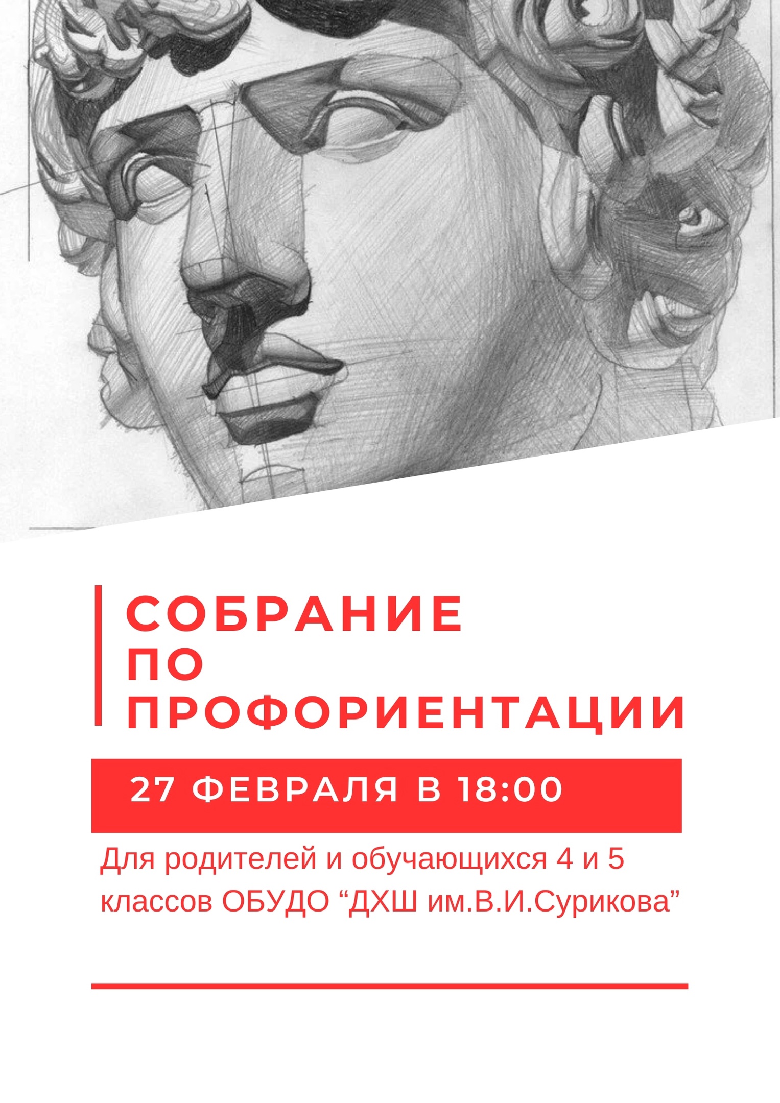 Профориентация. Встреча с директором.