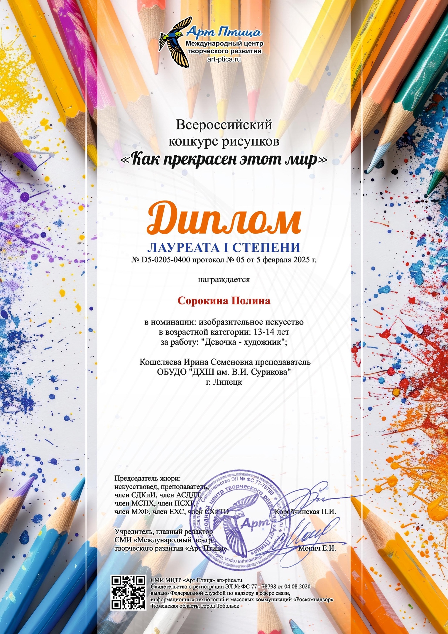 Поздравляем победителей Всероссийских конкурсов