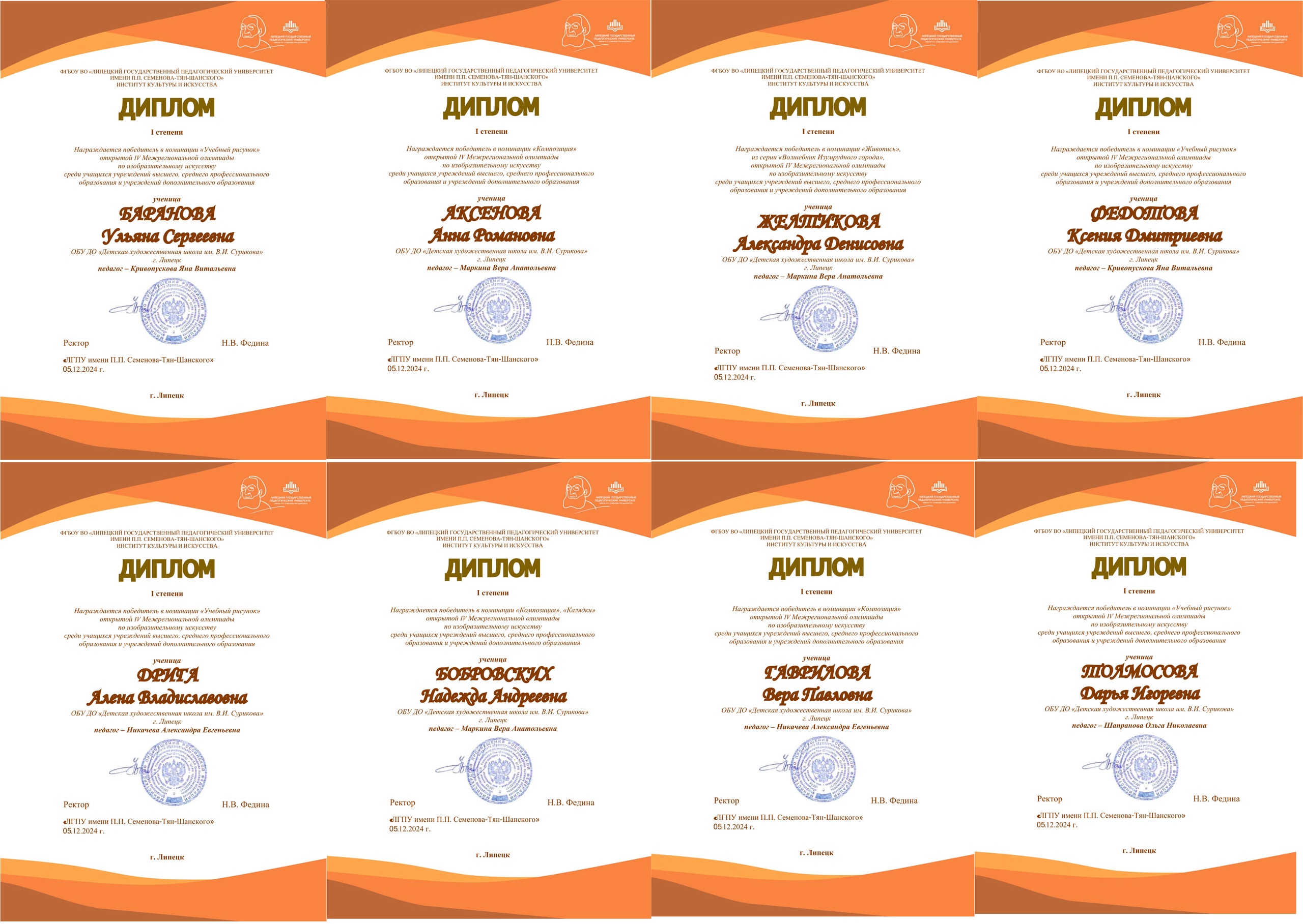 Победители открытой IV Межрегиональной олимпиады по изобразительному искусству