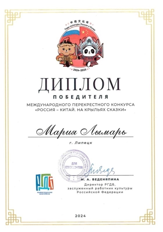 Победа в Международном перекрестном конкурсе детских творческих работ 