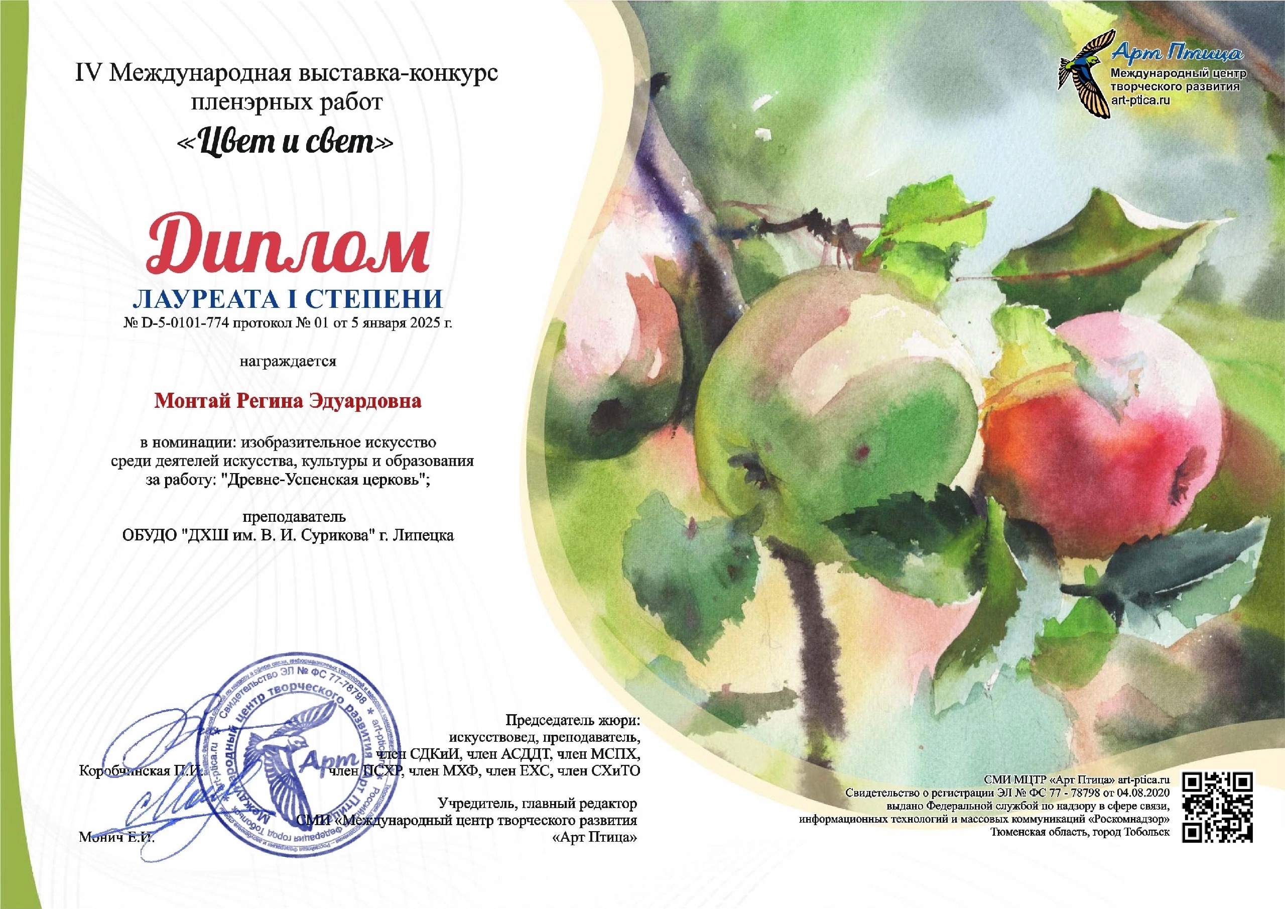 Победа в международном выставке-конкурсе «Цвет и свет»