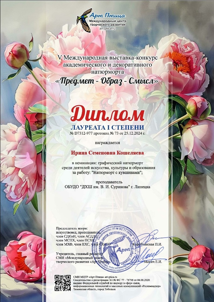 Поздравляем победителей международного конкурса