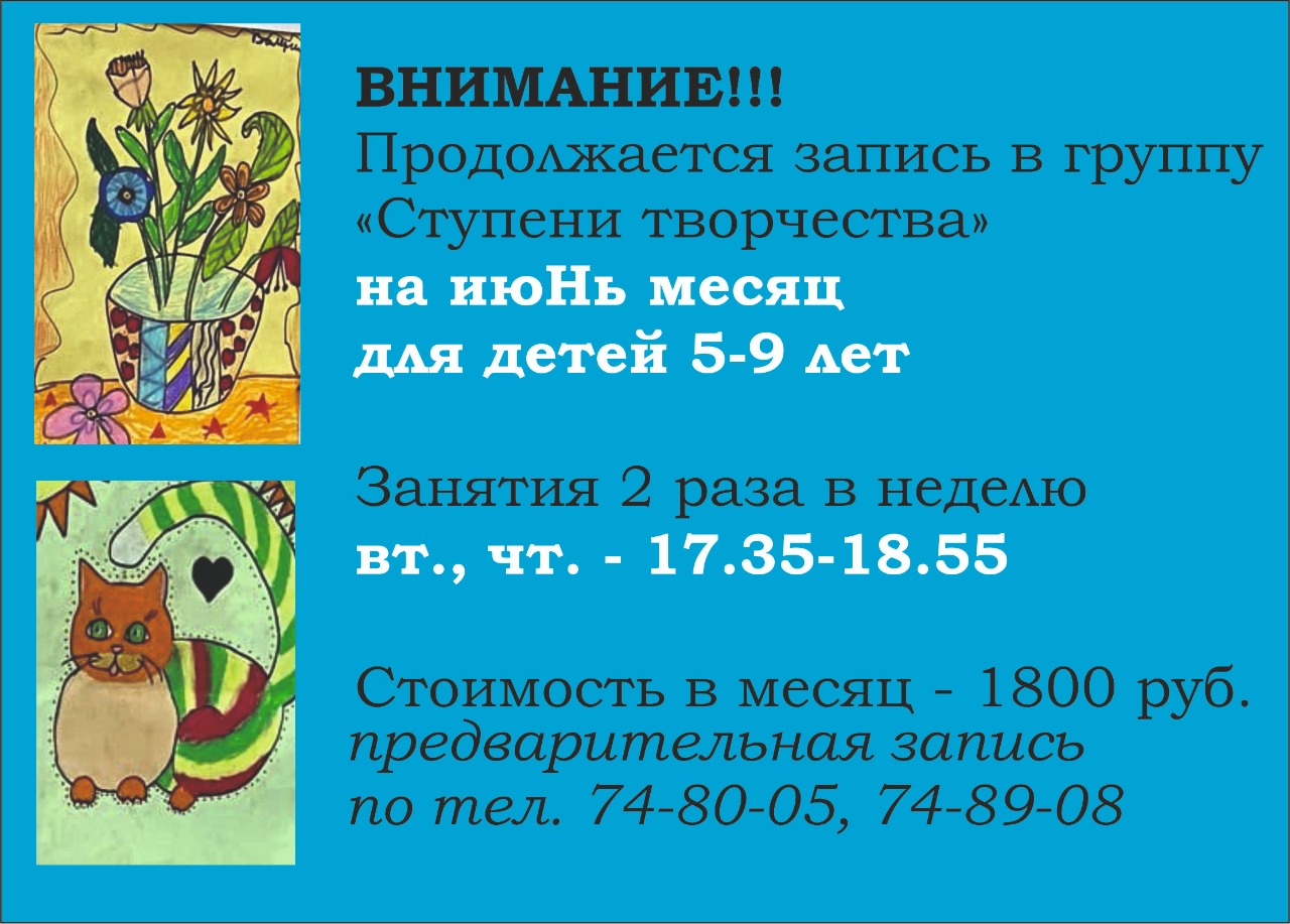 ВНИМАНИЕ! Набор группы на июнь детей 5-9 лет