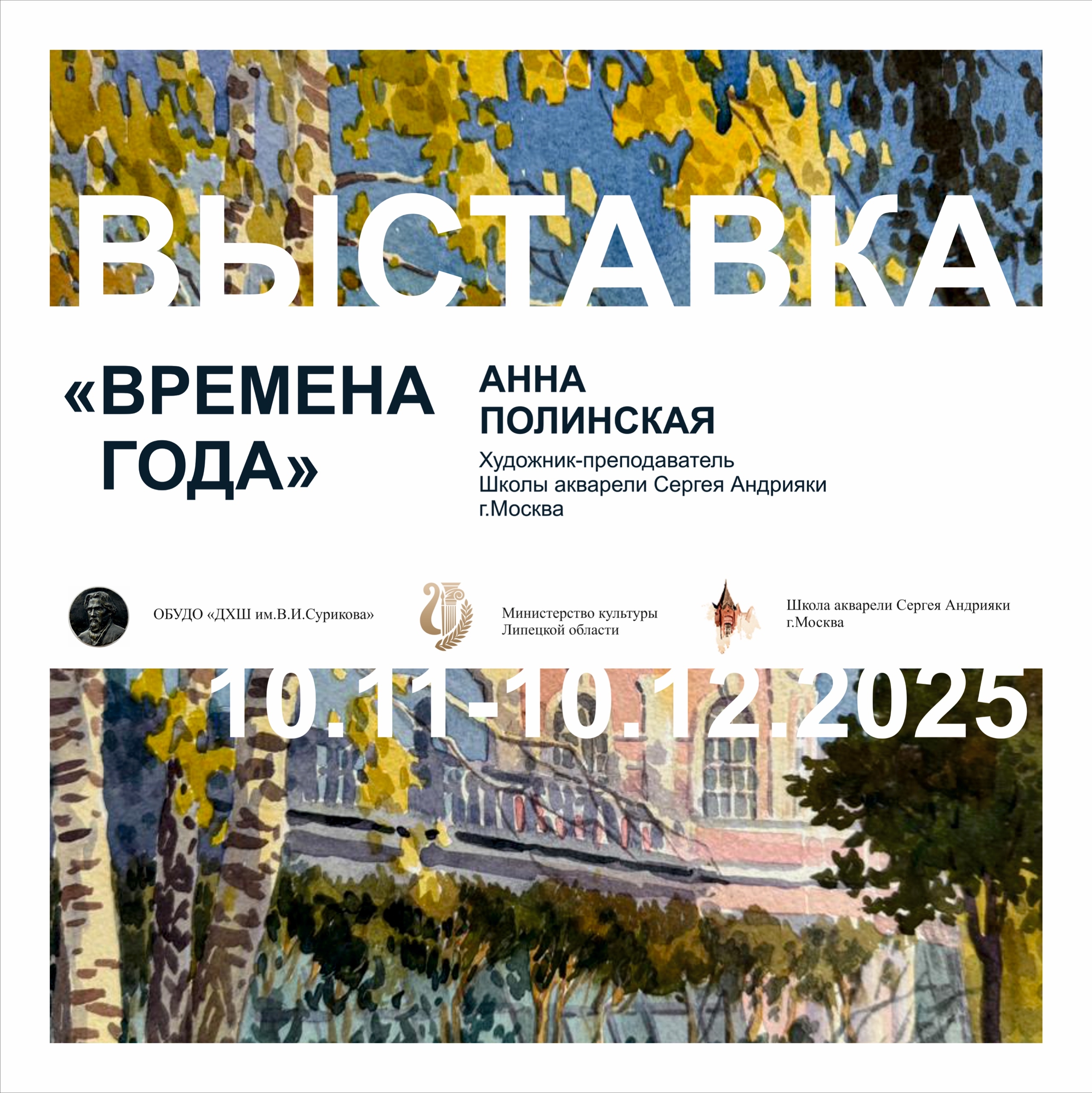 Выставка художницы из Москвы!!! Анна Полинская. Акварель.