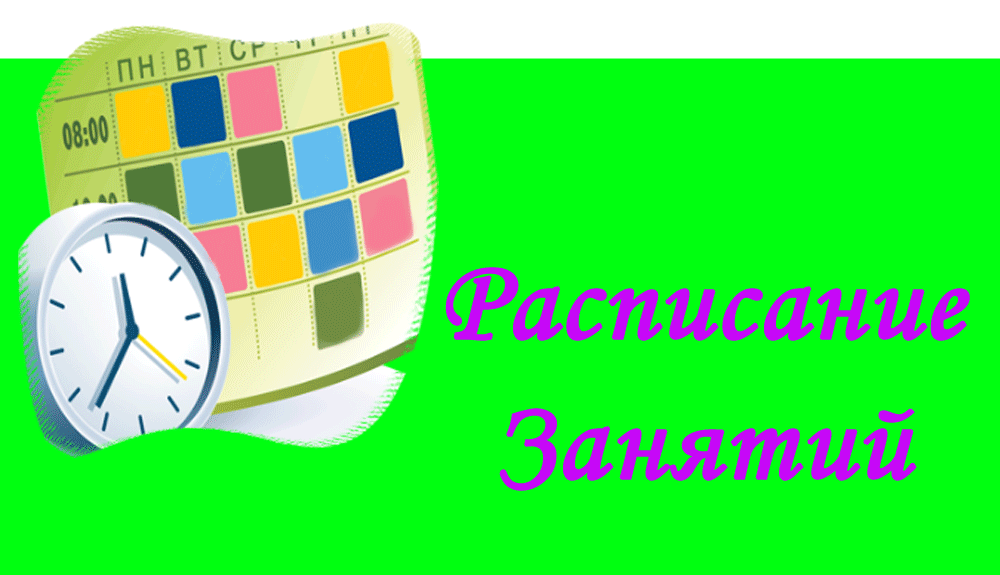 РАСПИСАНИЕ ЗАНЯТИЙ ВСЕХ ПРОГРАММ НА 2022-2023 уч.год