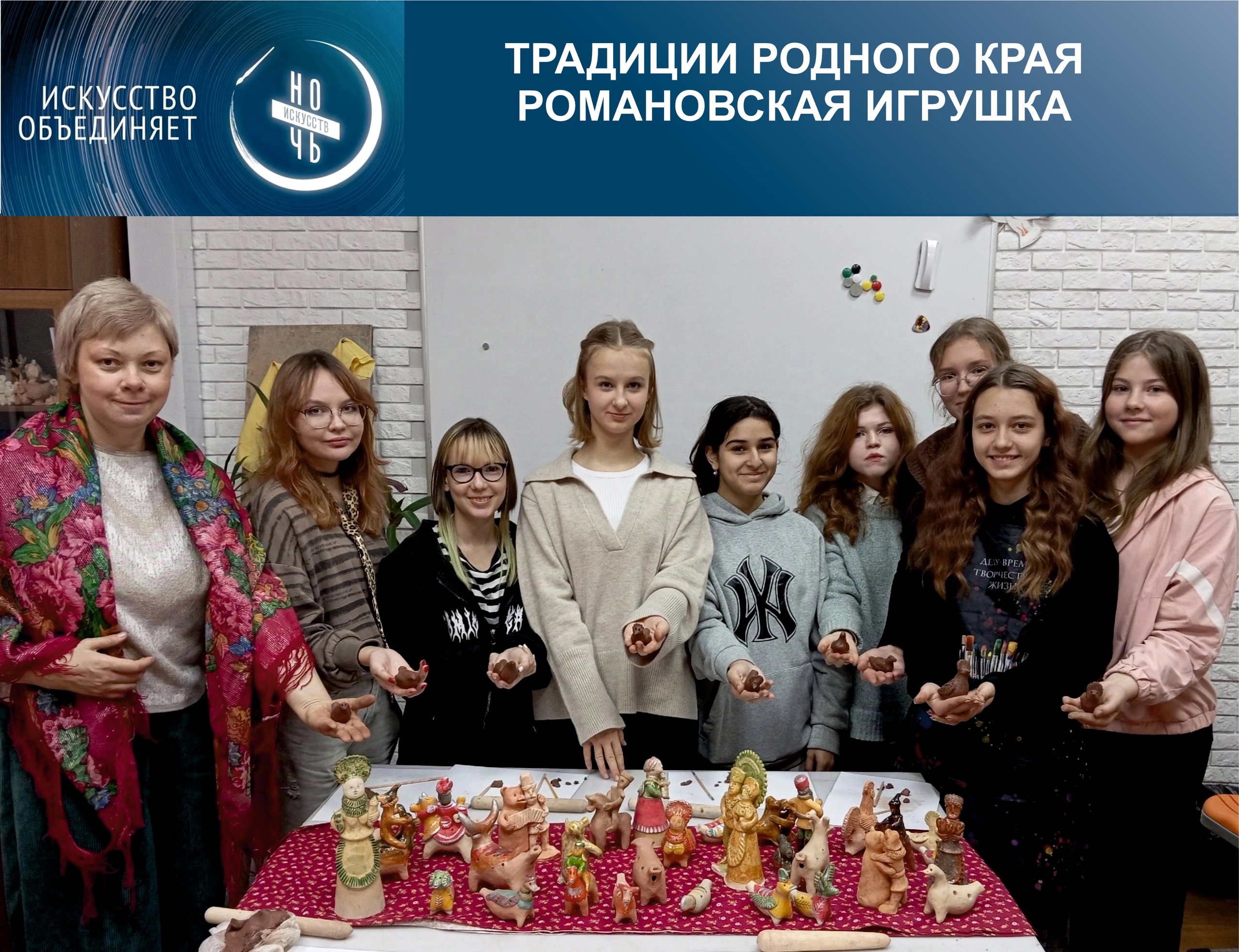 Искусство объединяет!