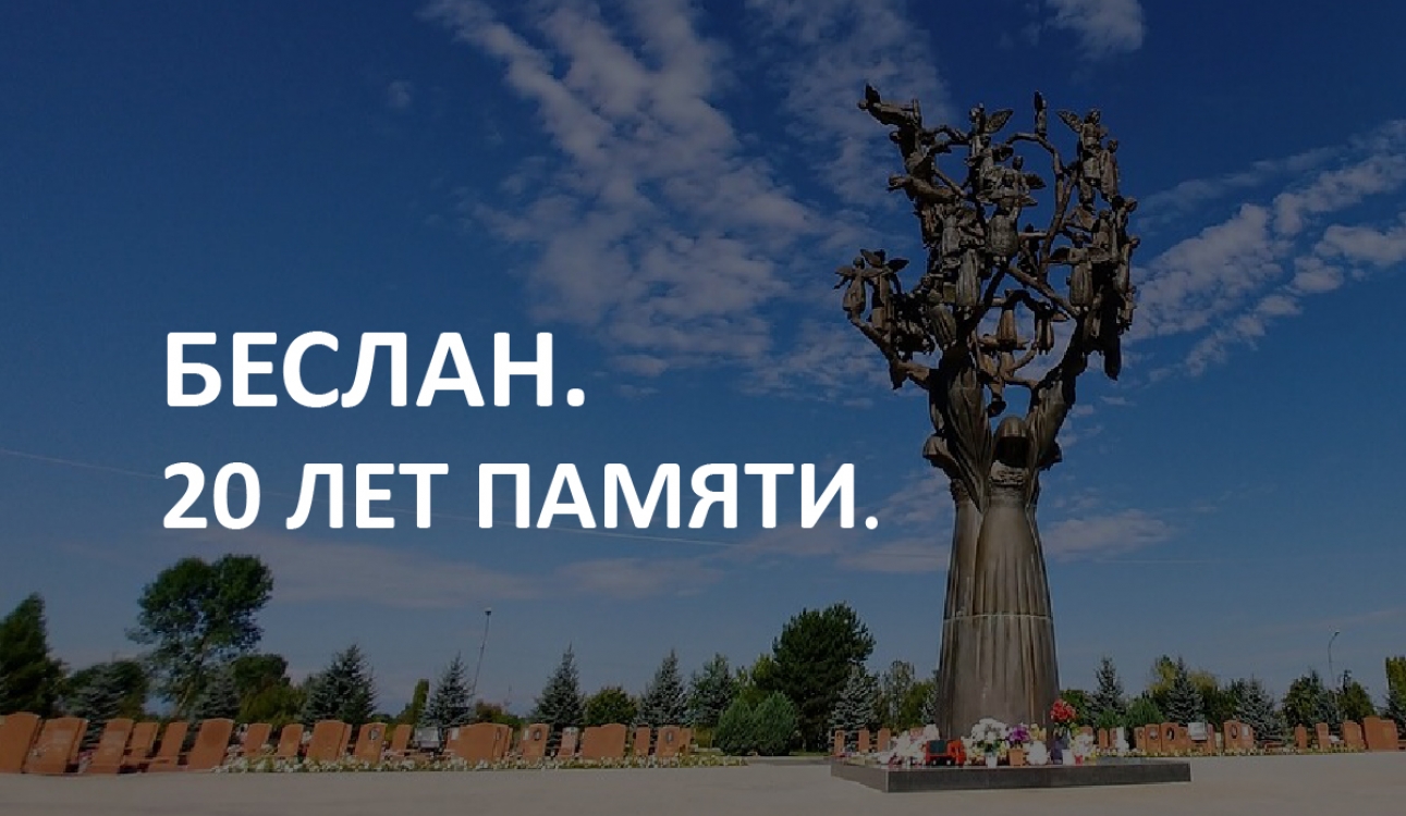 День памяти Беслана. Мы против терроризма!!!!