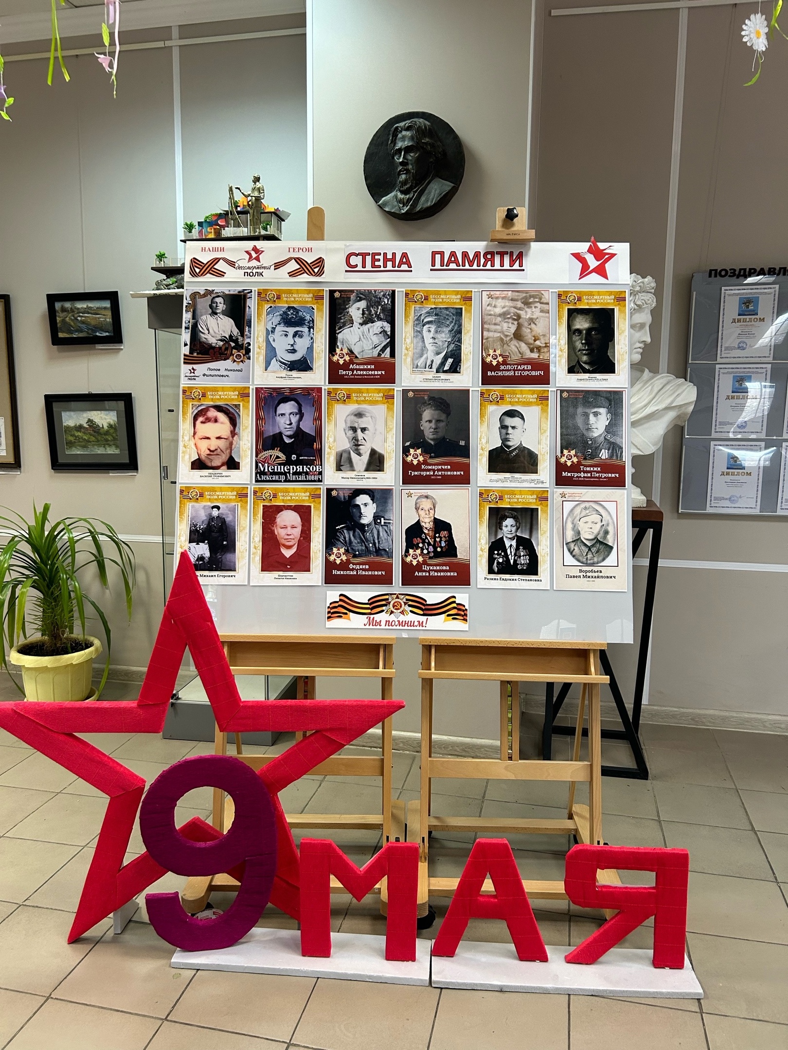 Я помню! Я горжусь!