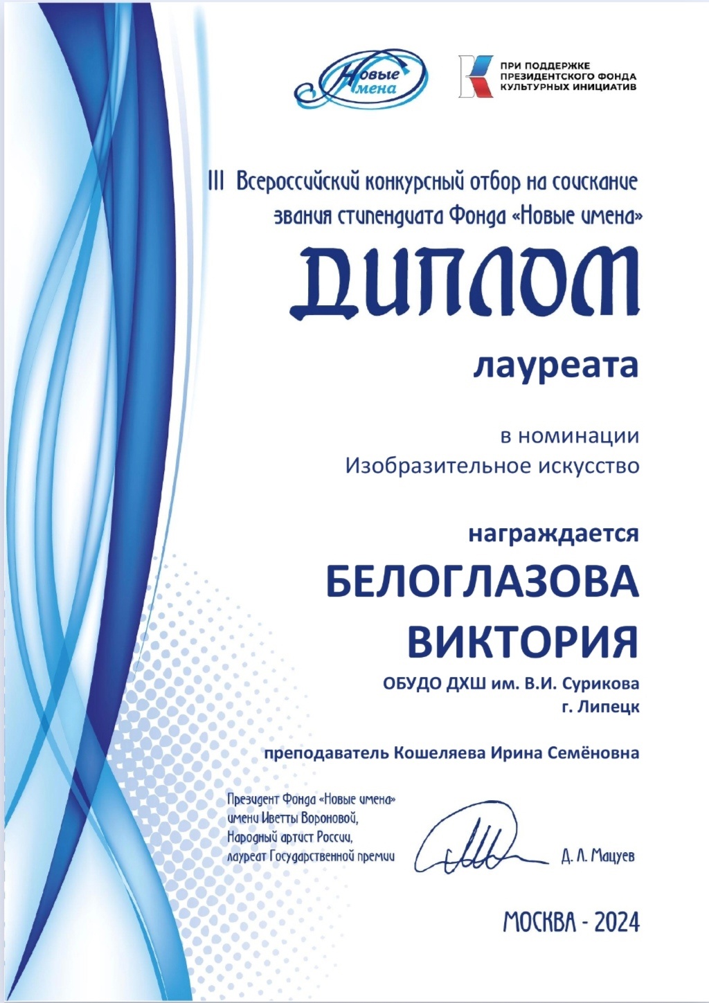 Поздравляем стипендиата Всероссийского конкурса НОВЫЕ ИМЕНА!!!!