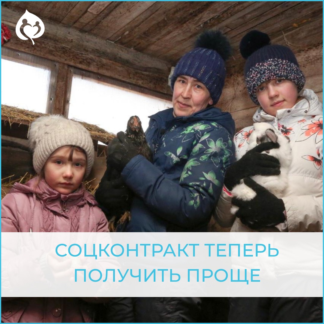 Управление социальной политики Липецкой области информирует население о социальном контракте