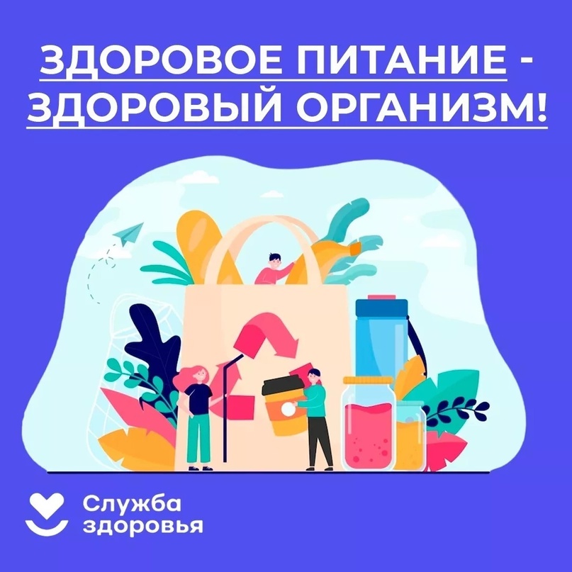 Правила здорового питания: о чём важно помнить