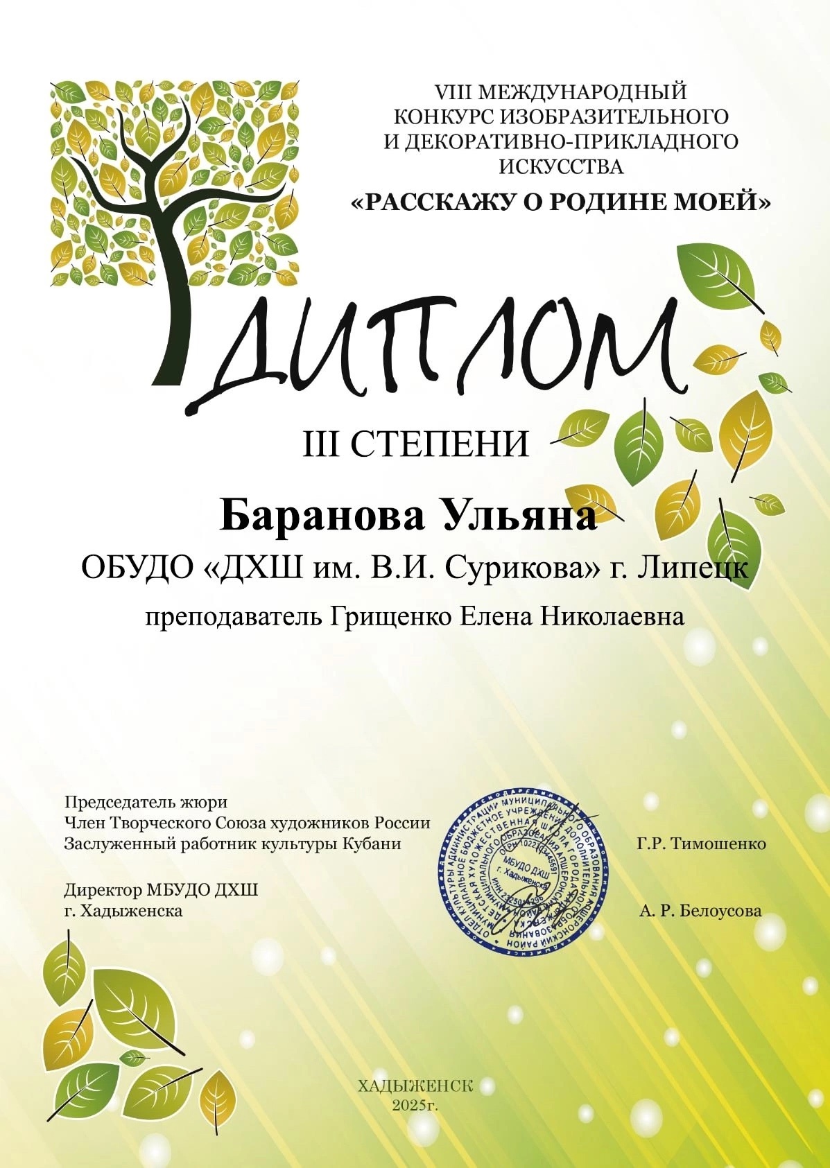 Победители VIII Международного конкурса изобразительного и декоративно-прикладного искусства 