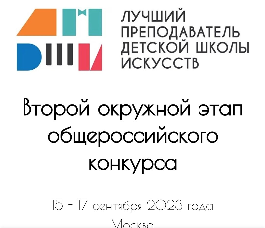 II этап Общероссийского конкурса 