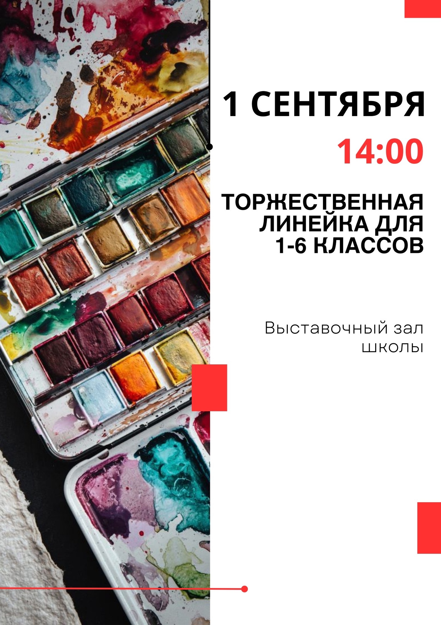 1 сентября!!!! Торжественная линейка!!!