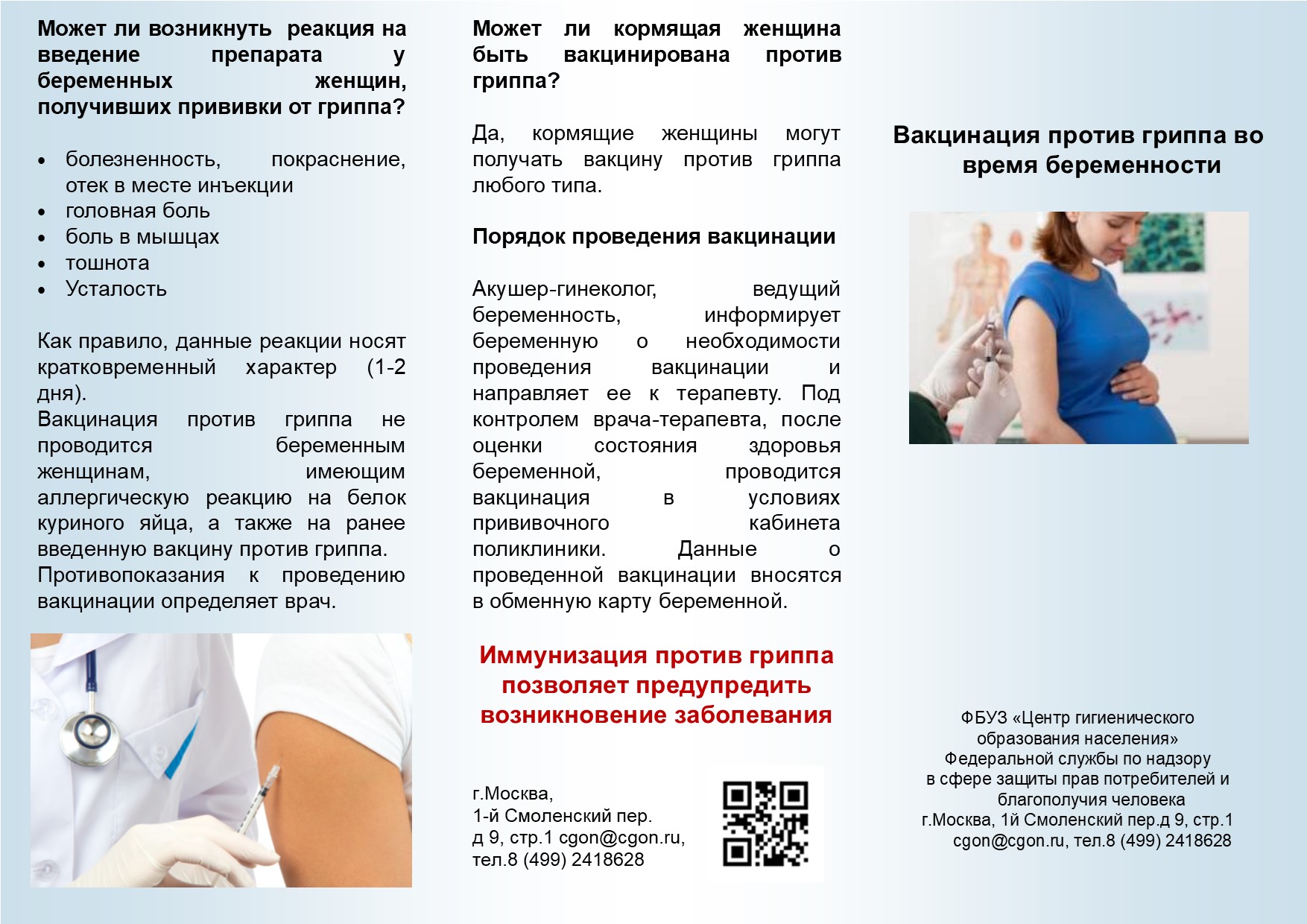 ВНИМАНИЕ! ПРОФИЛАКТИКА ГРИППА и ОРВИ!