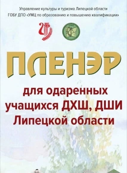 Областной ХХ пленэр для одаренных учеников.