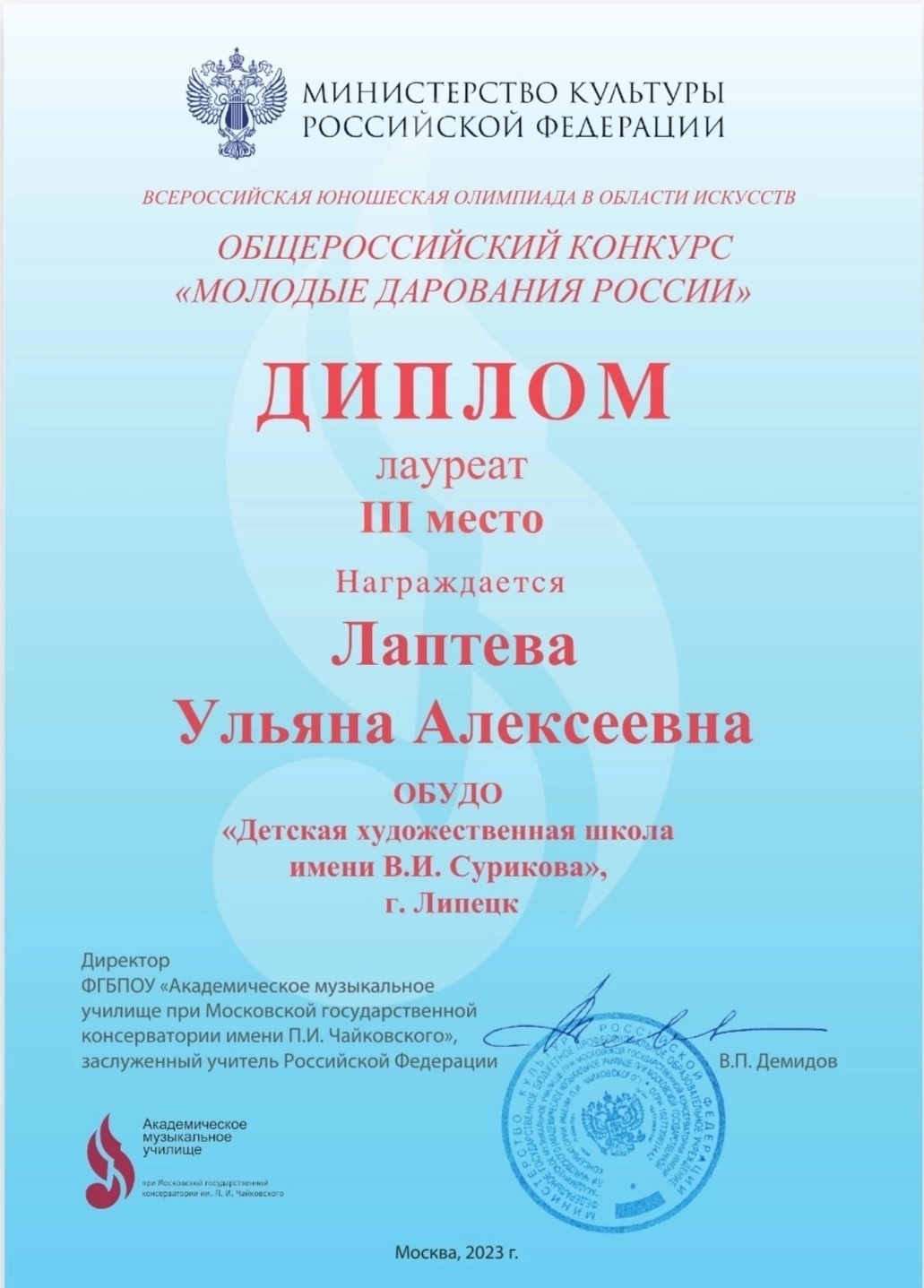 Победительница Общероссийского конкурса 