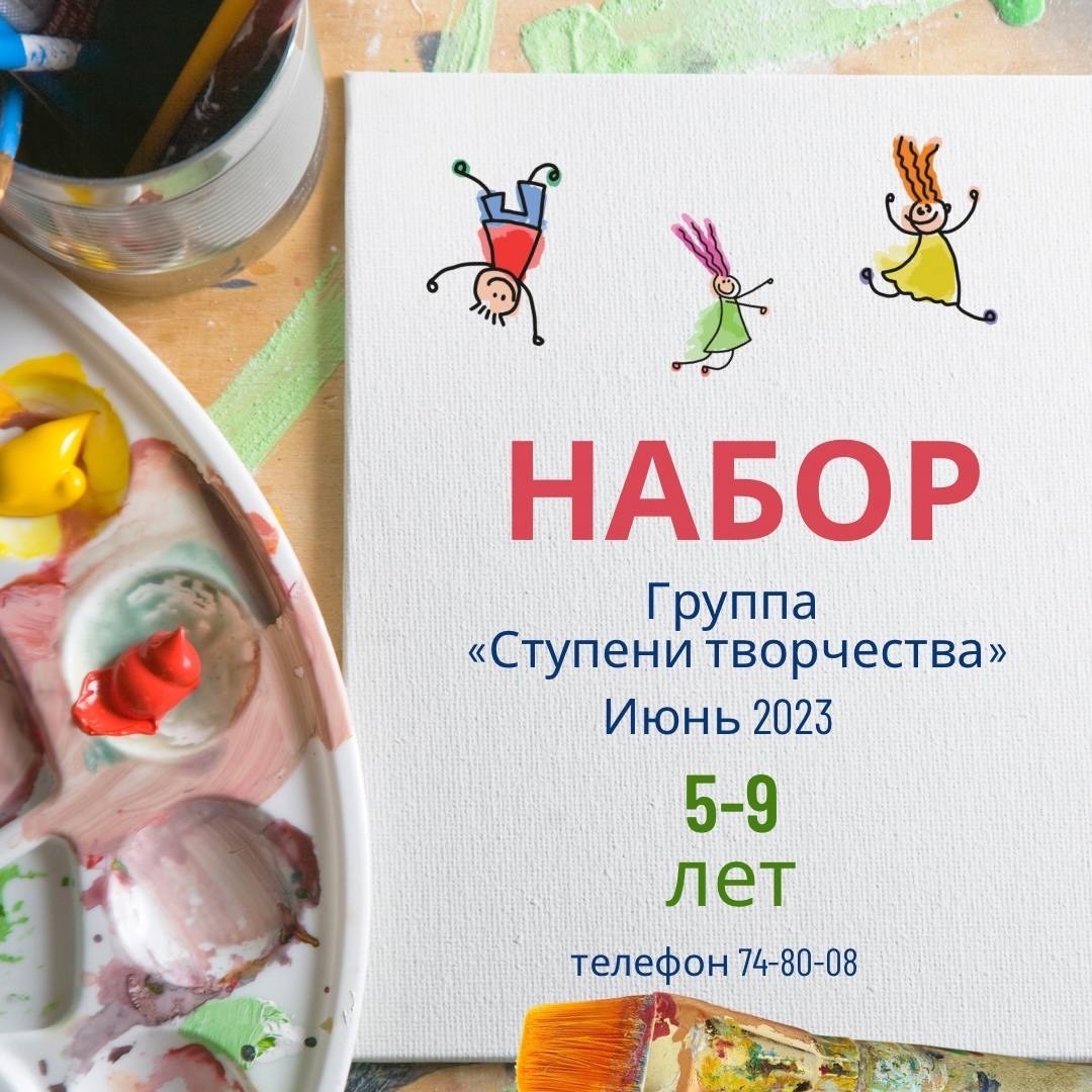 Объявляется набор на июнь ДОП 