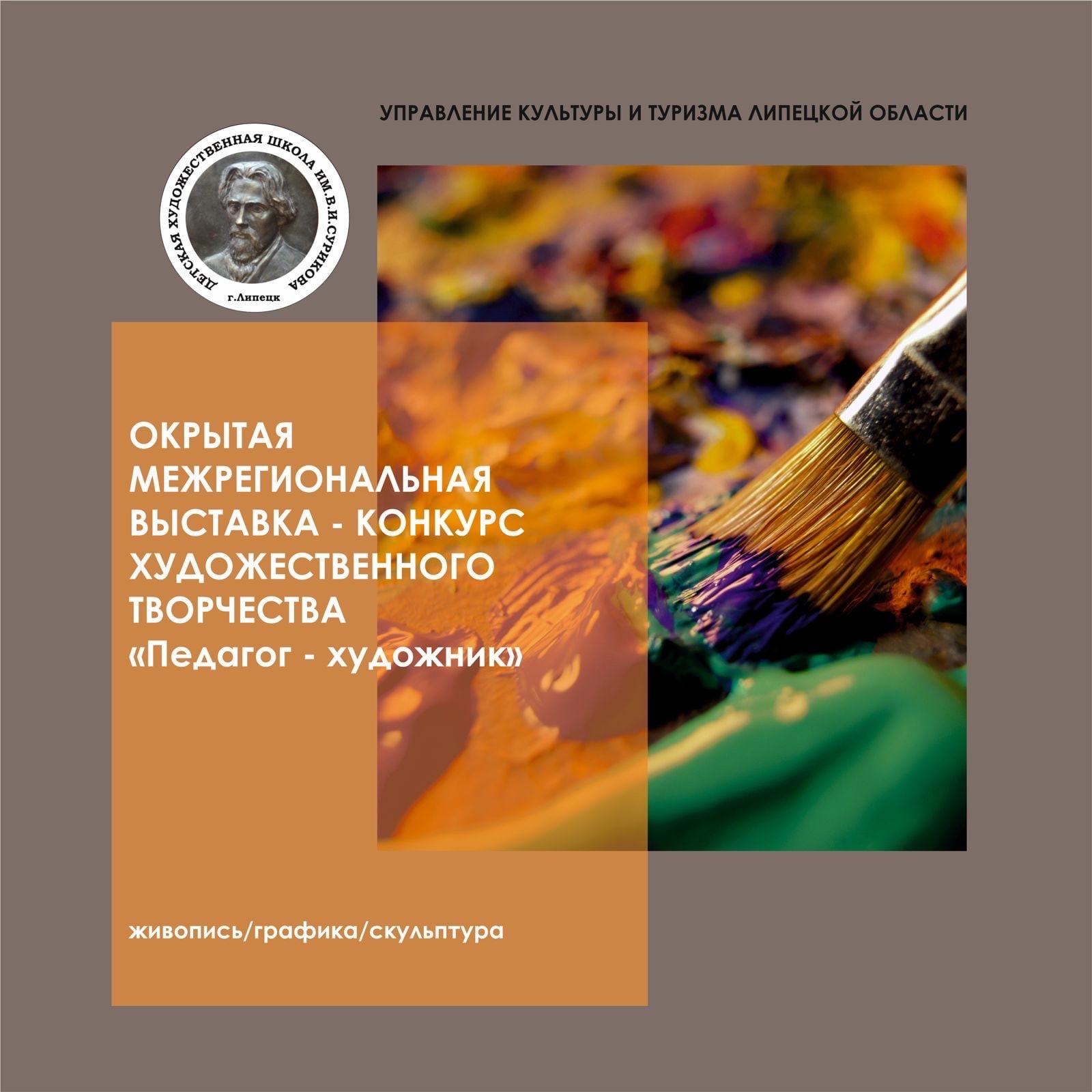 СКОРО открытие I Открытой межрегиональной выставки-конкурс 