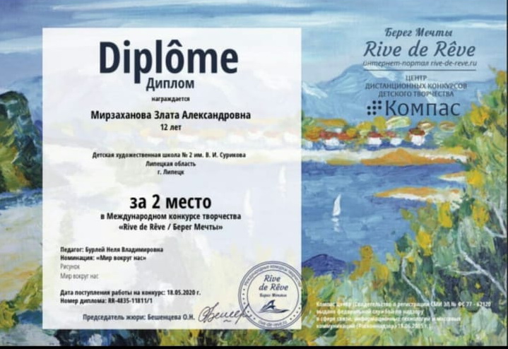 Учащиеся ДХШ №2 им. В.И. Сурикова - победители конкурса детского творчества 