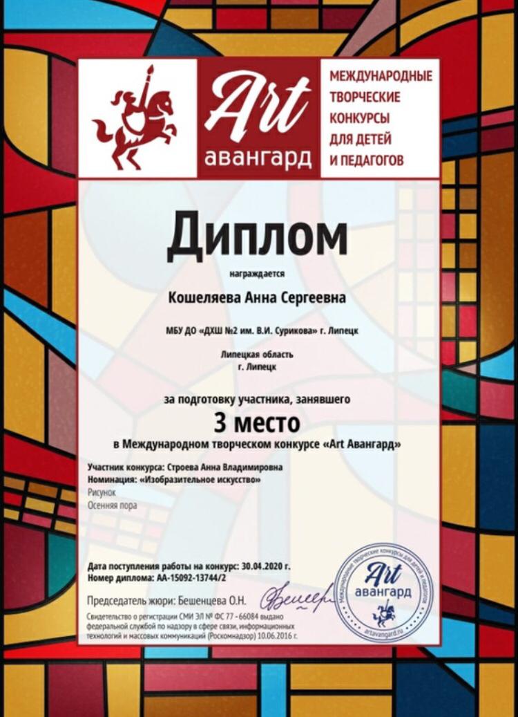 Победителями Международного конкурса 