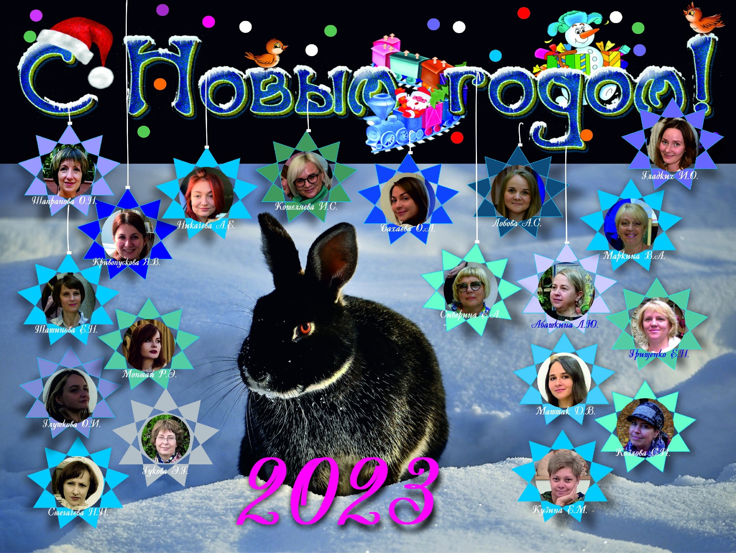 С НОВЫМ ГОДОМ!!!