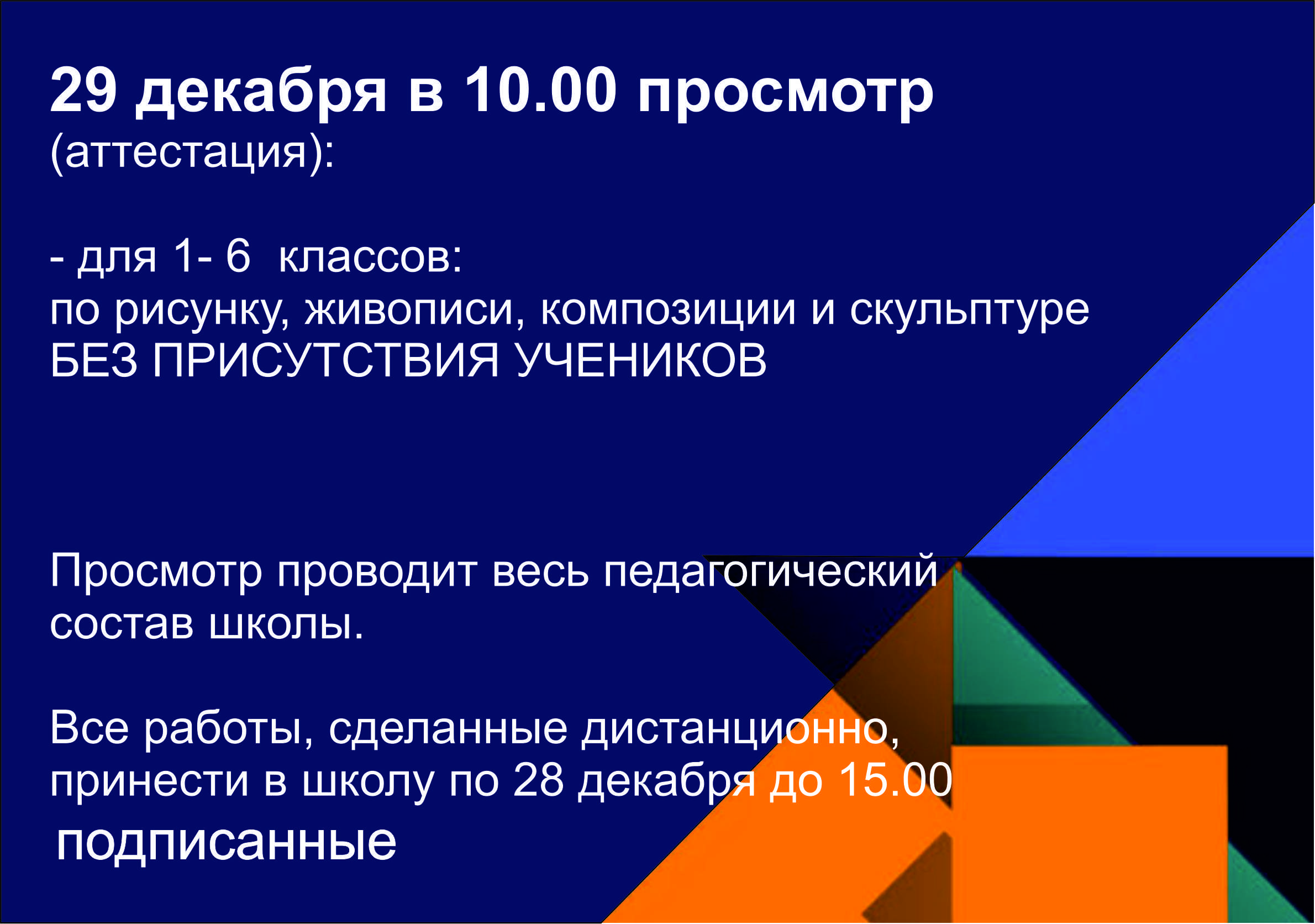 ПРОСМОТР 1 - 6 классы