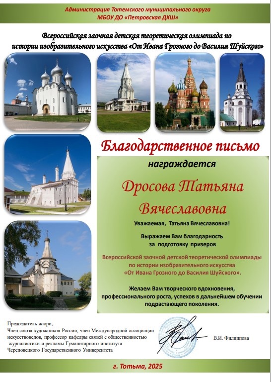 Теоретическая Олимпиада по истории изобразительного искусства 