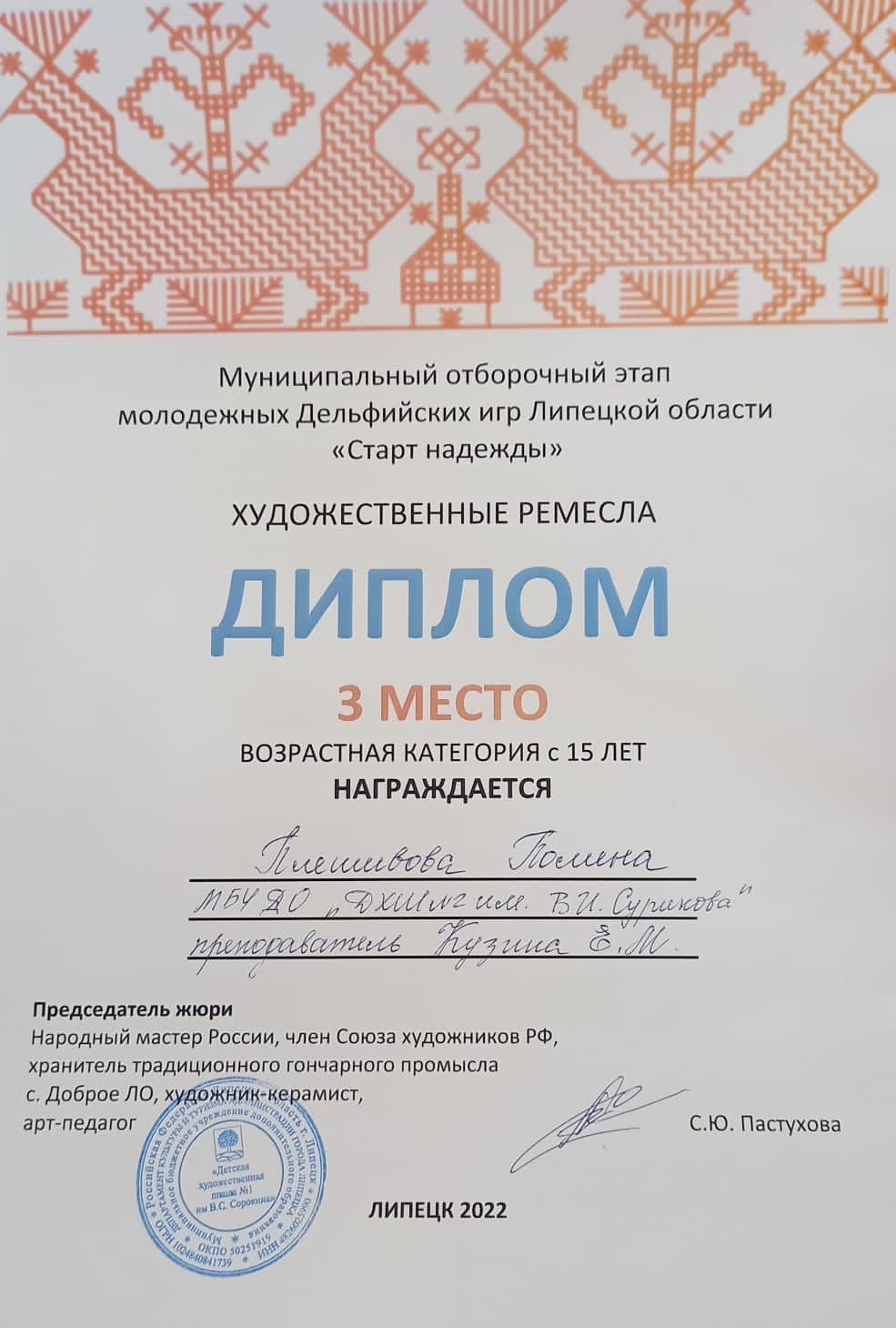 Поздравляем нашу ученицу с победой в городском этапе молодежных Дельфийских игр - народные промыслы!