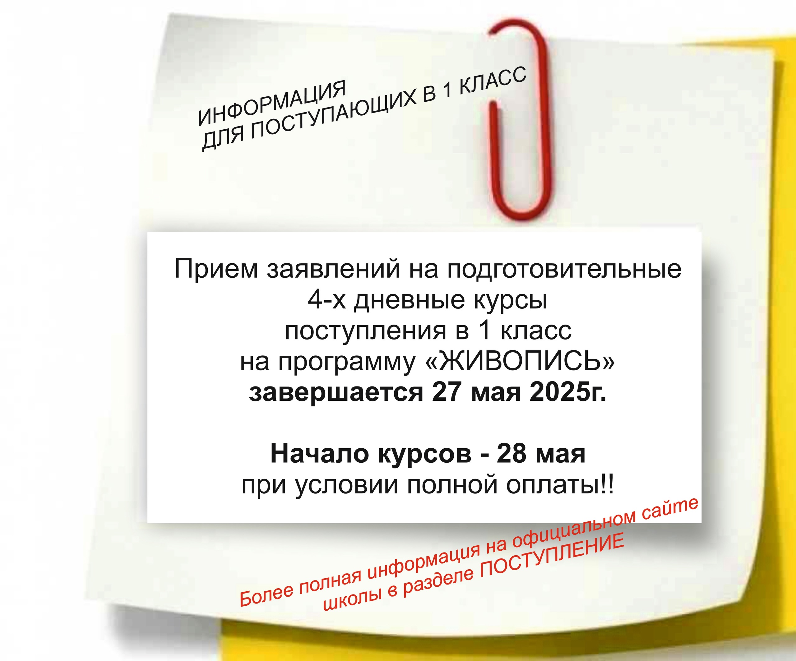 Информация для поступающих.