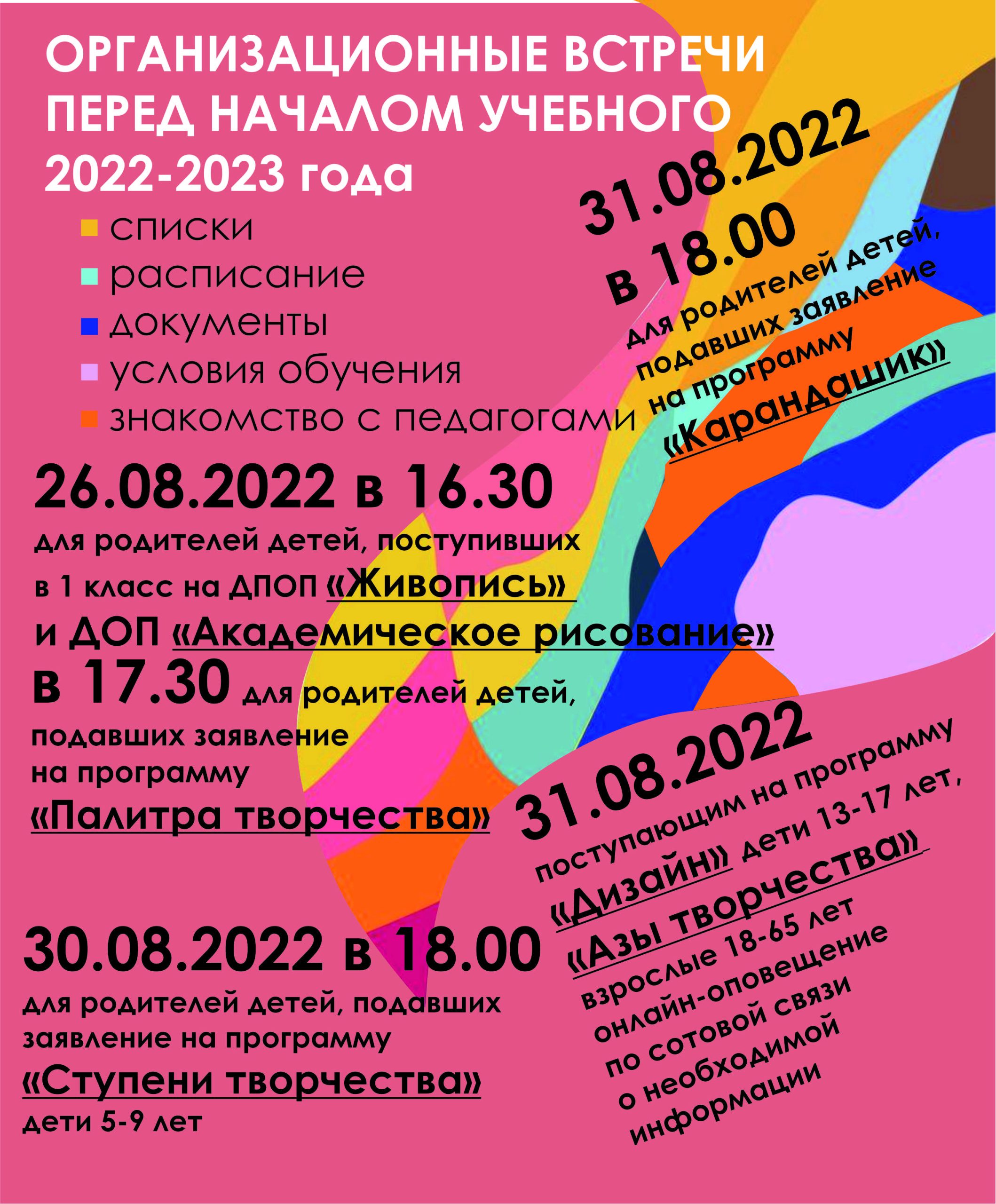 ОРГАНИЗАЦИОННЫЕ ВСТРЕЧИ перед 1 сентября!!!!!