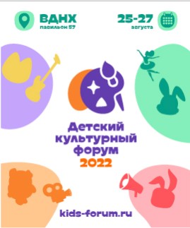 Детский культурный форум!!!