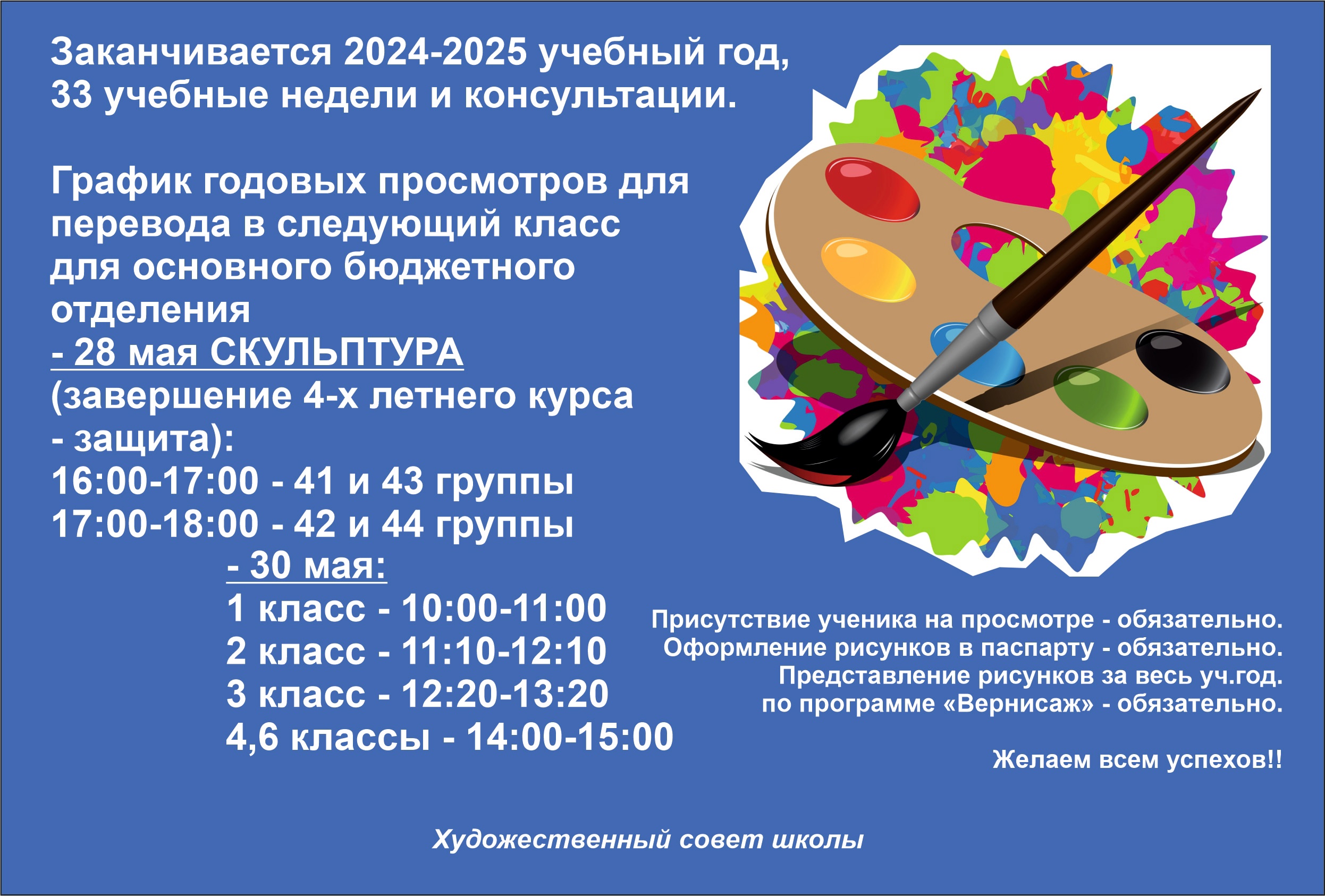 Информация для учеников школы.