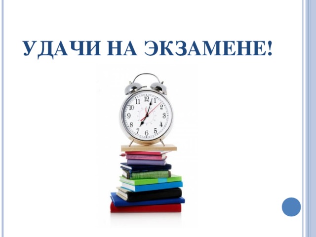 ВСТУПИТЕЛЬНЫЕ ЭКЗАМЕНЫ СОСТОЯТСЯ 8 И 9 ИЮНЯ!