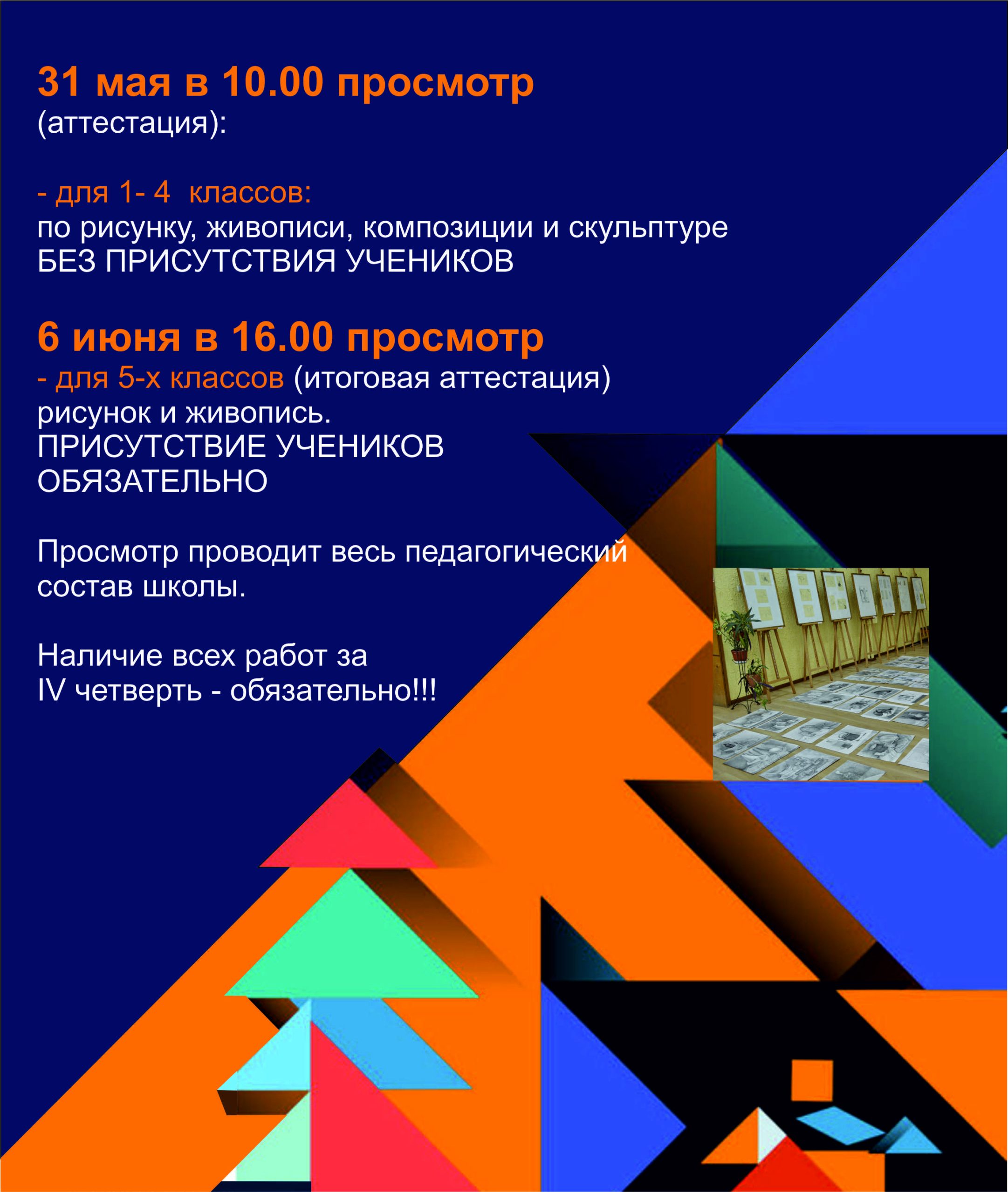 ПРОСМОТР ИТОГОВЫЙ за 2022-2023 уч.год!!!