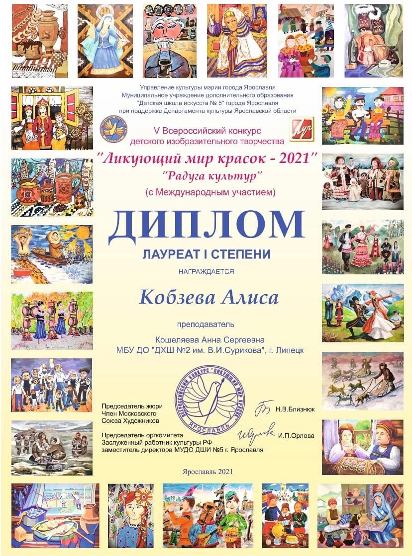 Поздравляем победителей V Всероссийского конкурса детского изобразительного творчества «Ликующий мир красок»,Ярославль!