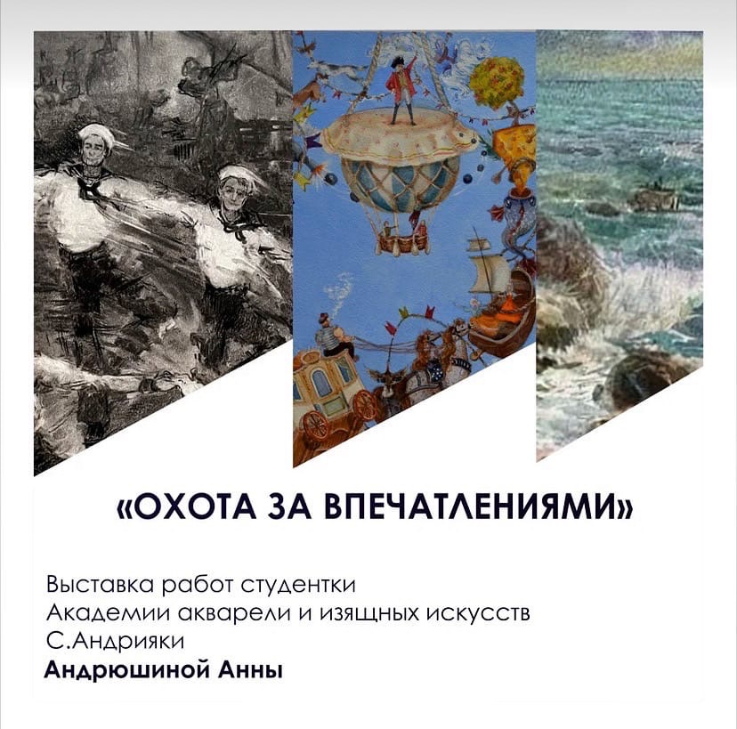 Скоро  открытие выставки выпускницы школы, студентки Академии акварели и изящных искусств С.Андрияки (Москва)