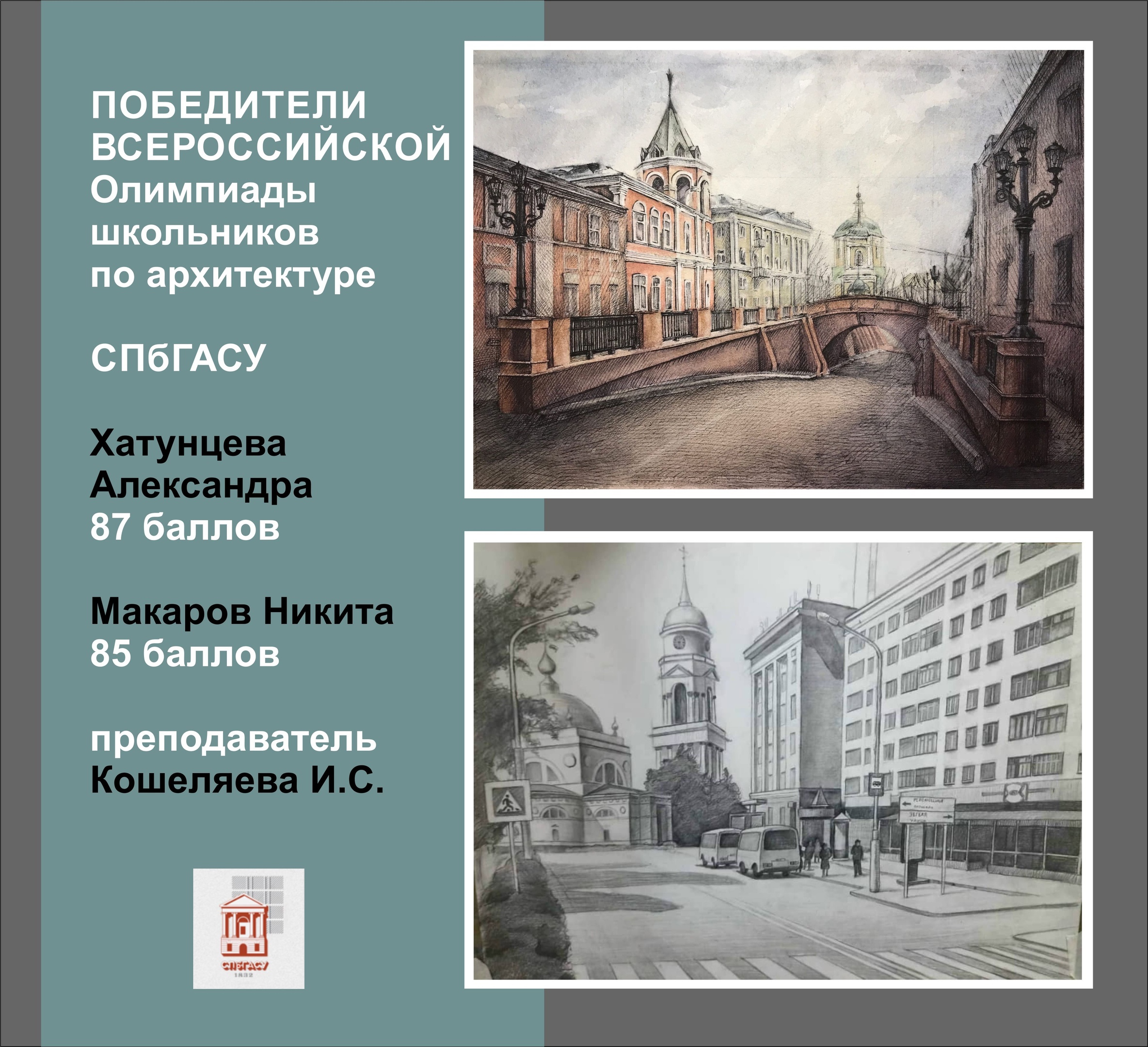 Подведены итоги Всероссийской олимпиады по архитектуре!!!