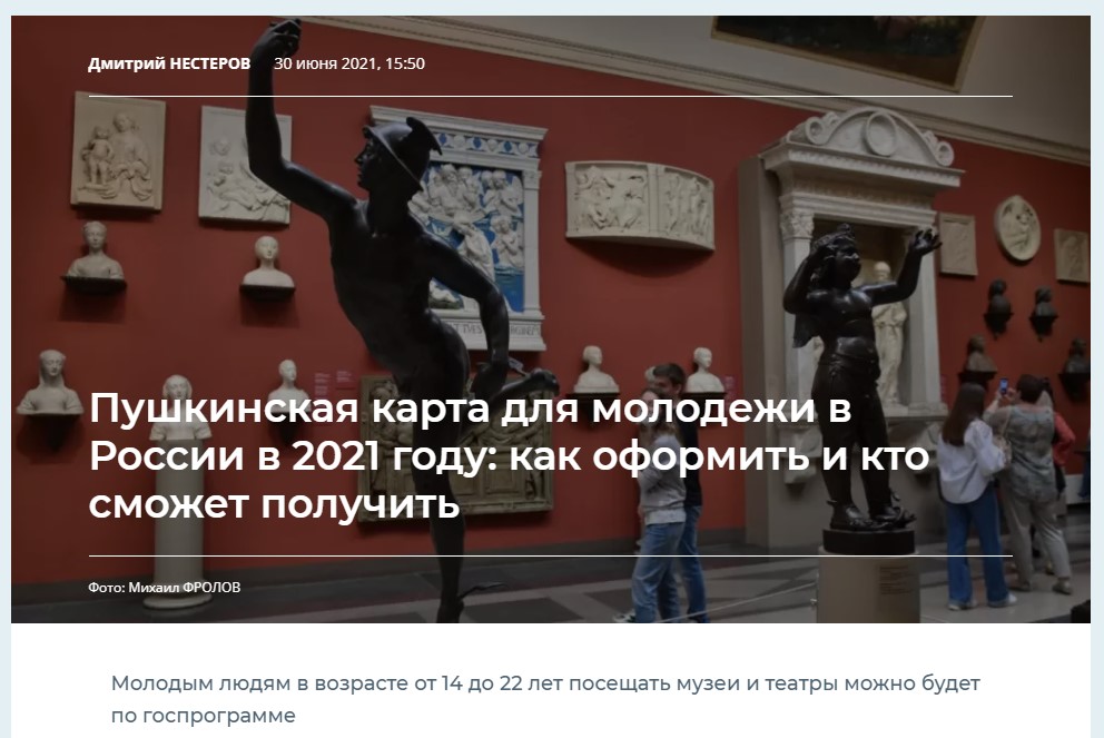 ПУШКИНСКАЯ КАРТА что это?????