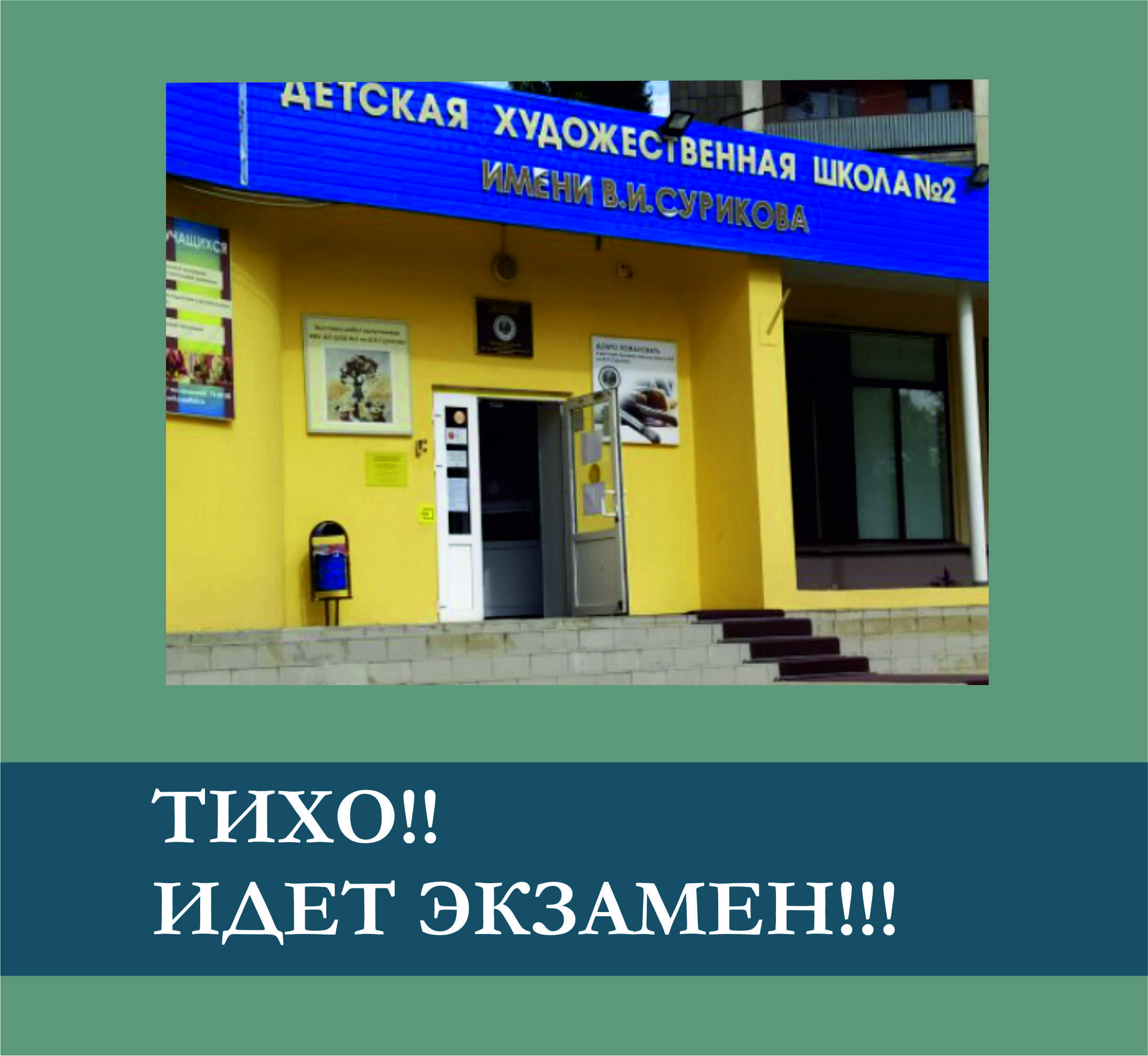 Вступительные испытания в 1 класс!!