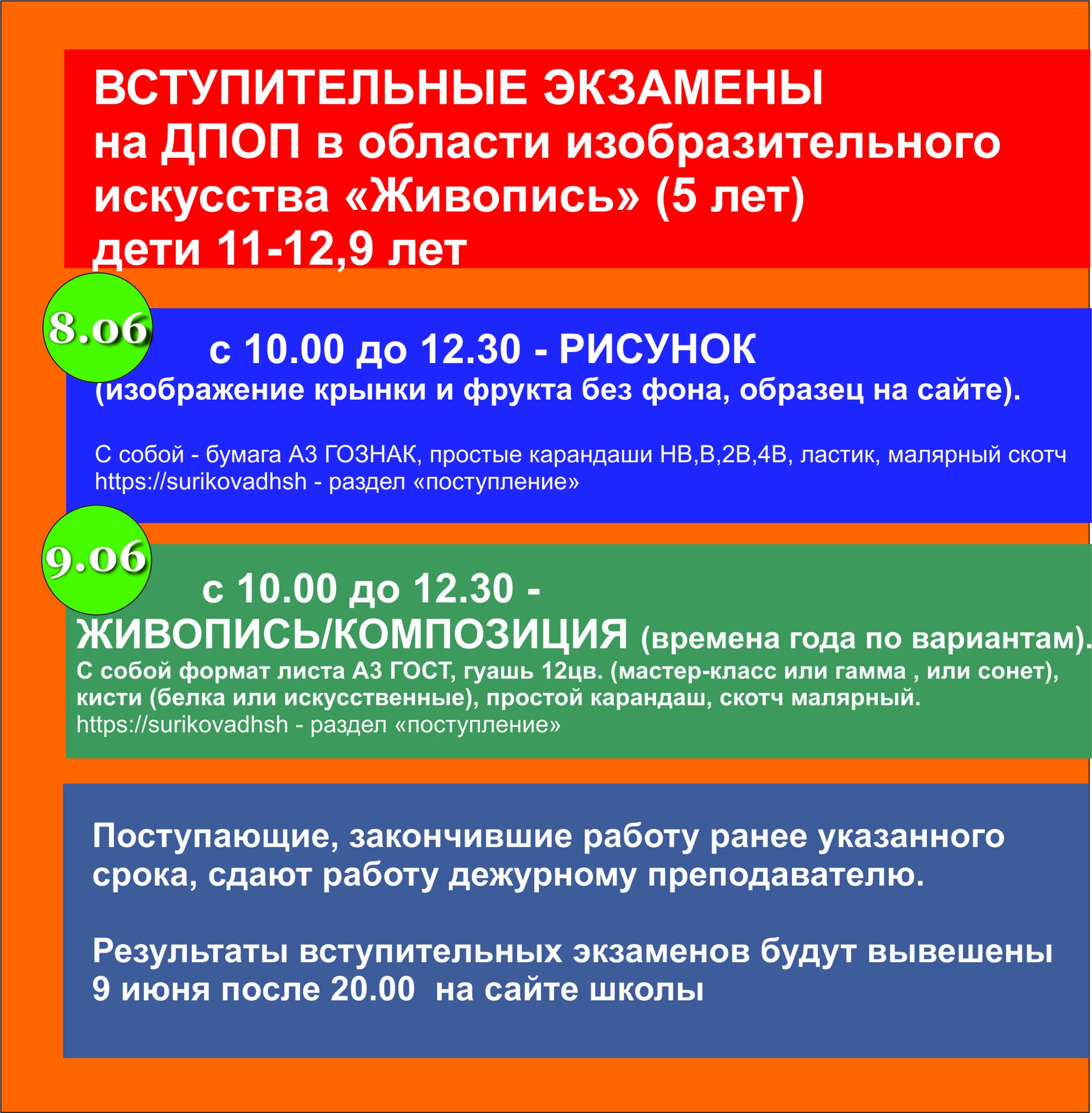 ВНИМАНИЕ!!! Завтра начинаются вступительные экзамены в 1 класс!!!!