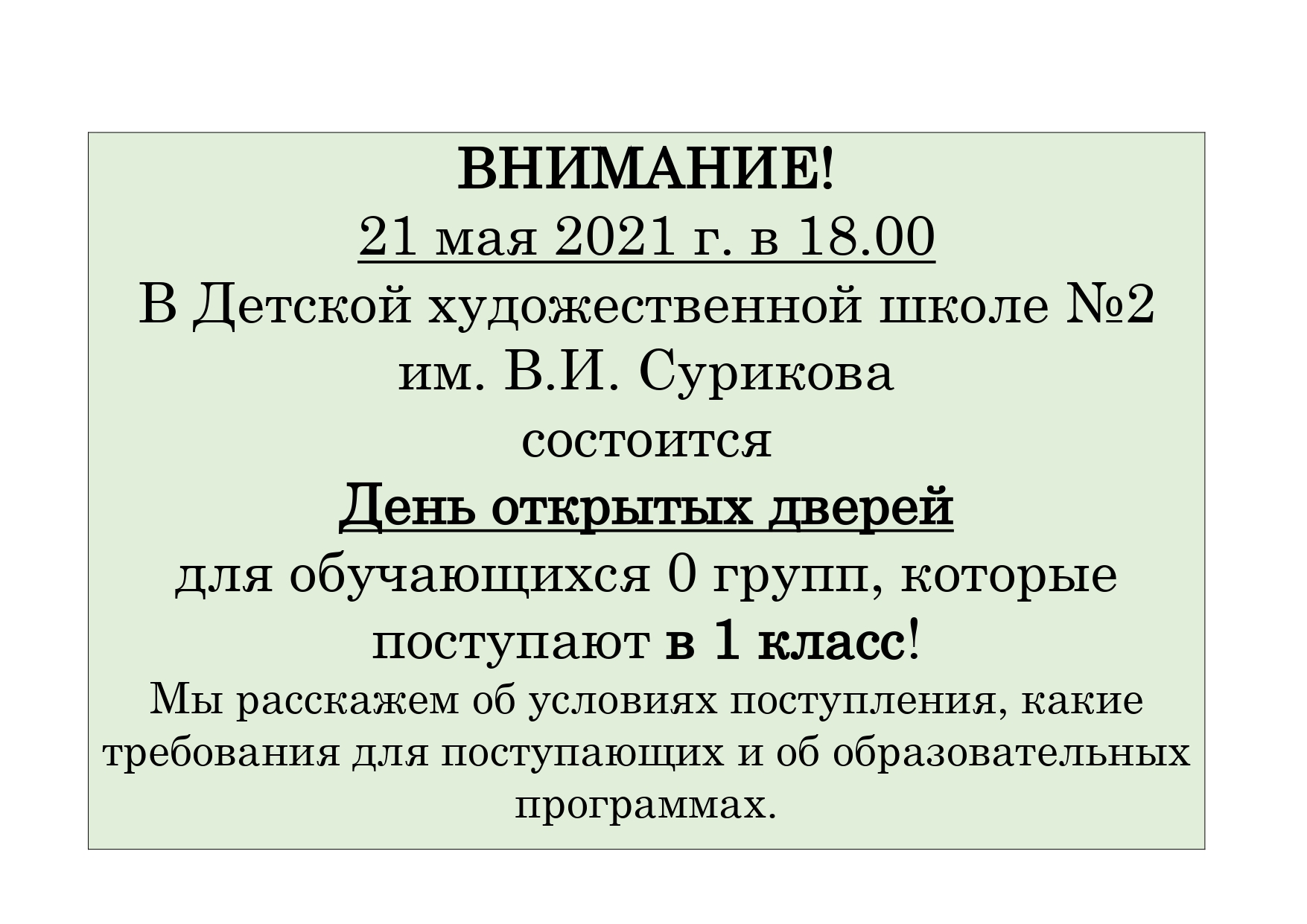 В Н И М А Н И Е! О группы!