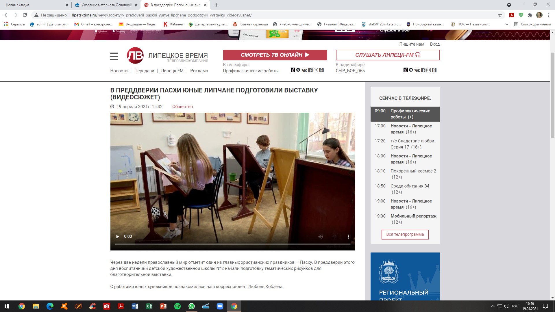 ДХШ №2 им. В.И. Сурикова в сюжетах СМИ