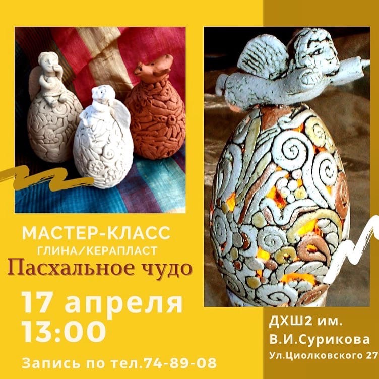 Мастер-класс 