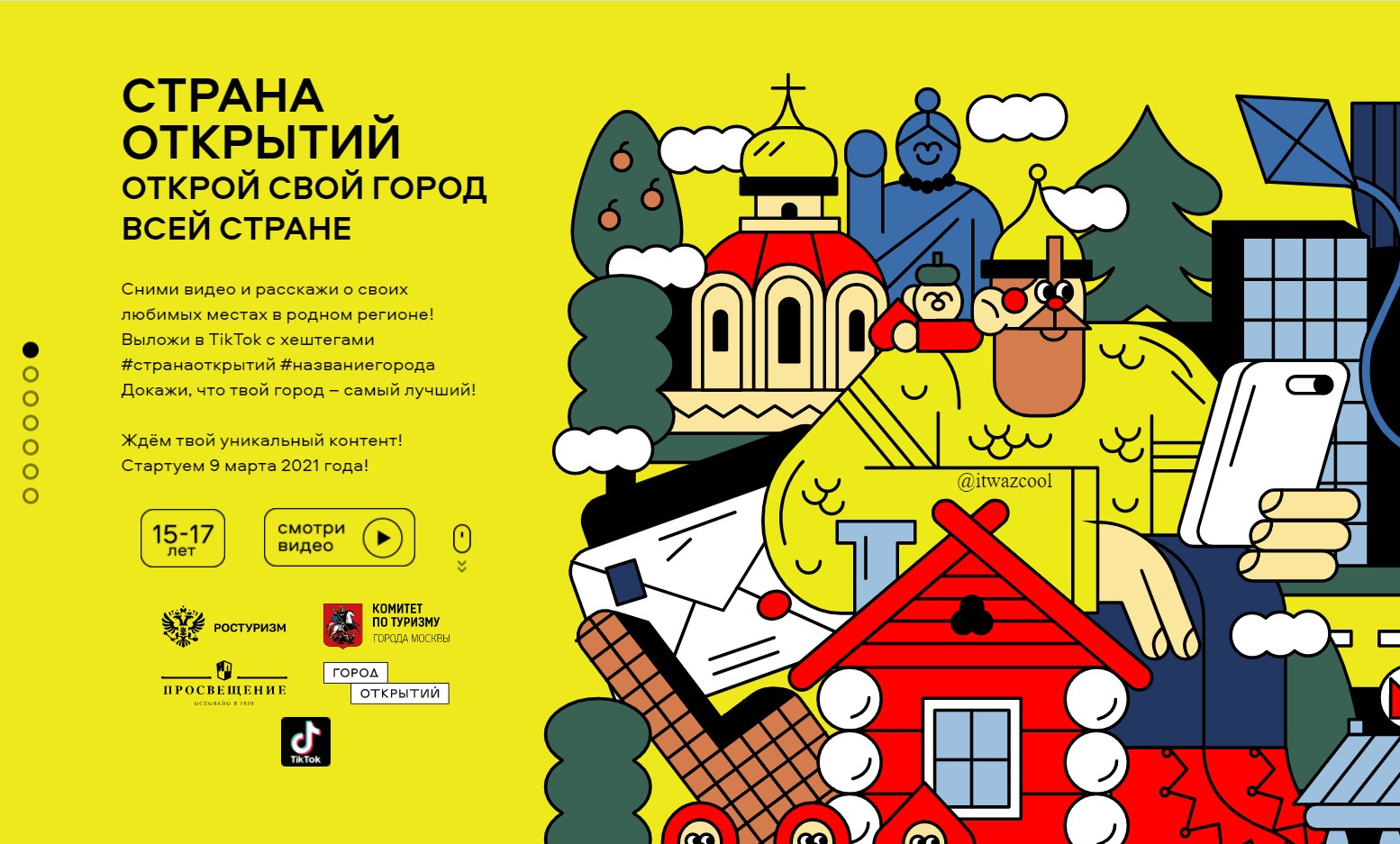 Всероссийский образовательно-туристический конкурс видеороликов для школьников «Страна открытий»