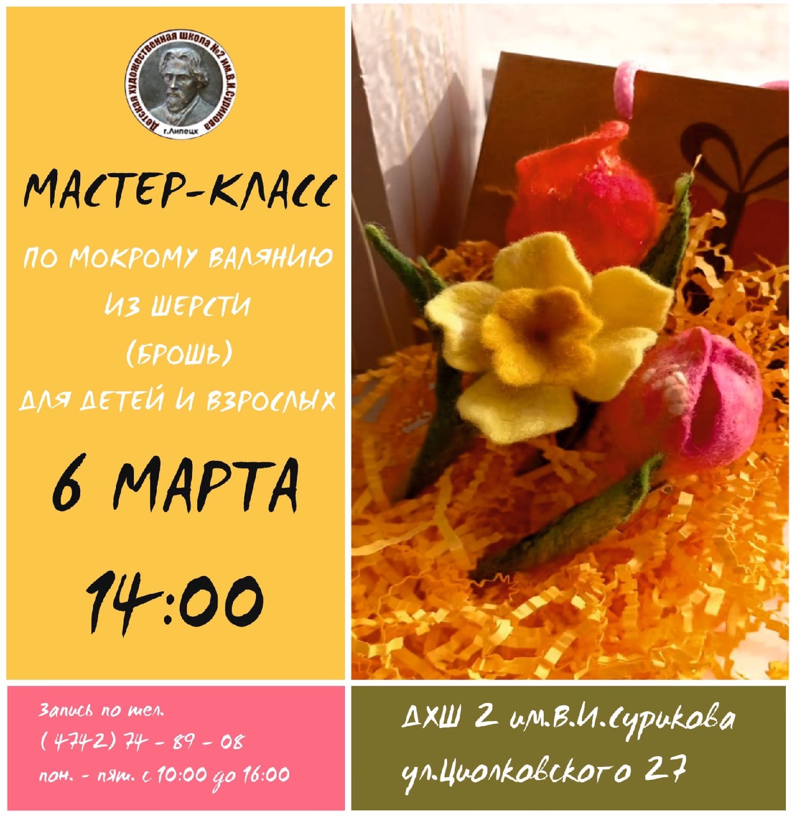 Мастер-класс по мокрому валянию из шерсти прошел в ДХШ №2 им. В.И. Сурикова