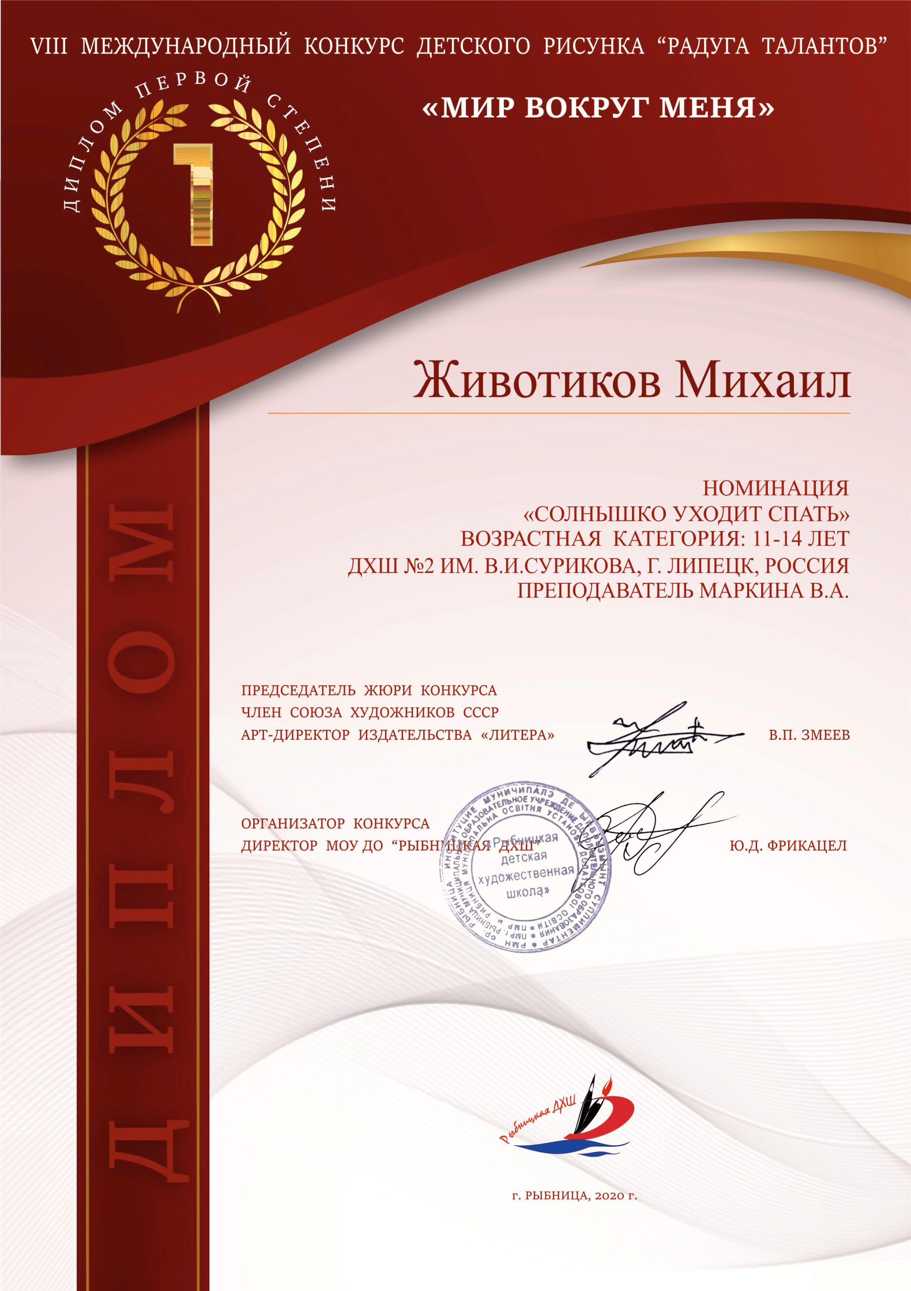 Победители Международного конкурса детского конкурса 