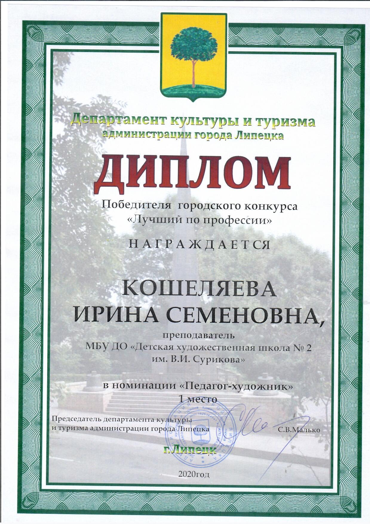 Преподаватели ДХШ №2 им. В.И. Сурикова удостоены звания 